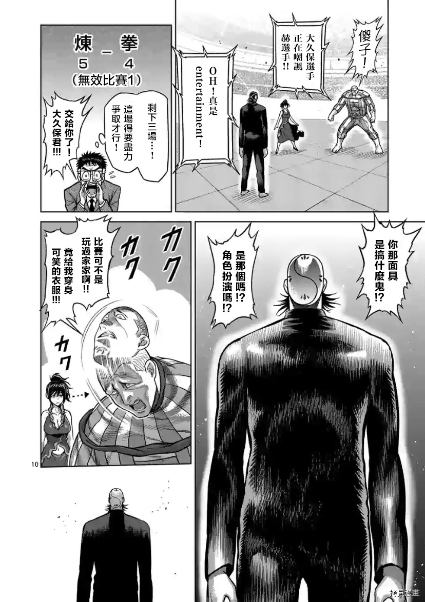 拳愿奥米伽韩漫全集-第115话无删减无遮挡章节图片 