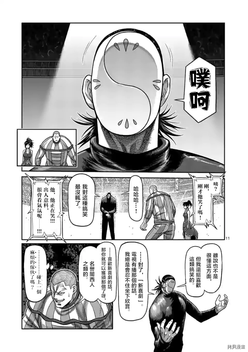 拳愿奥米伽韩漫全集-第115话无删减无遮挡章节图片 