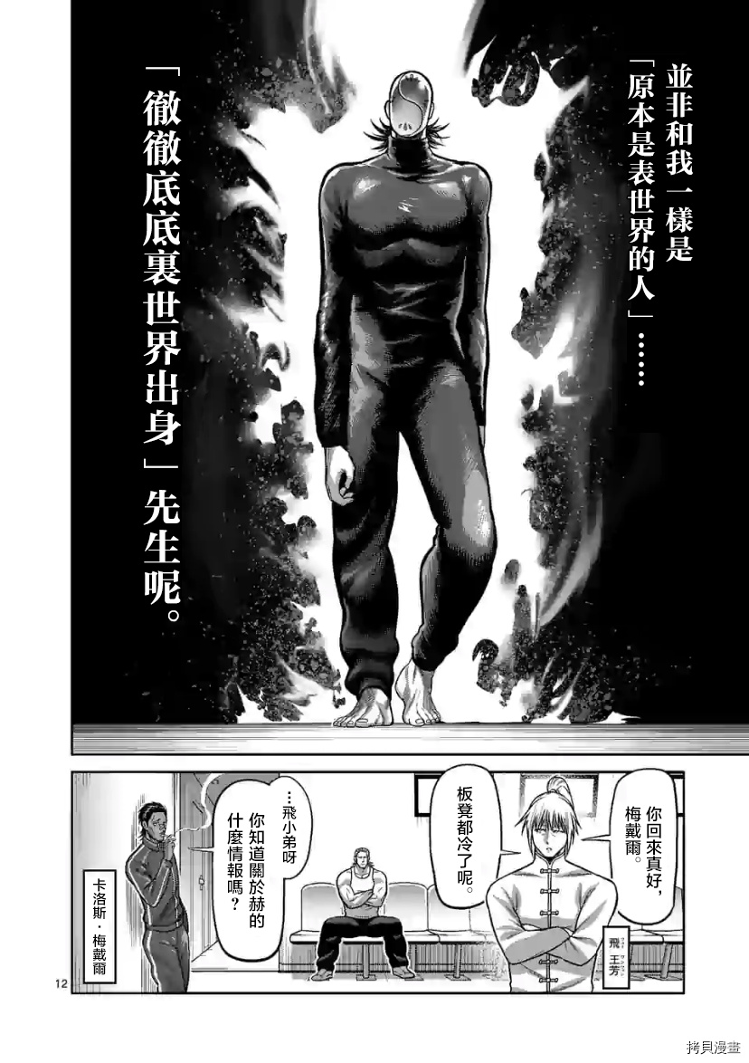 拳愿奥米伽韩漫全集-第115话无删减无遮挡章节图片 