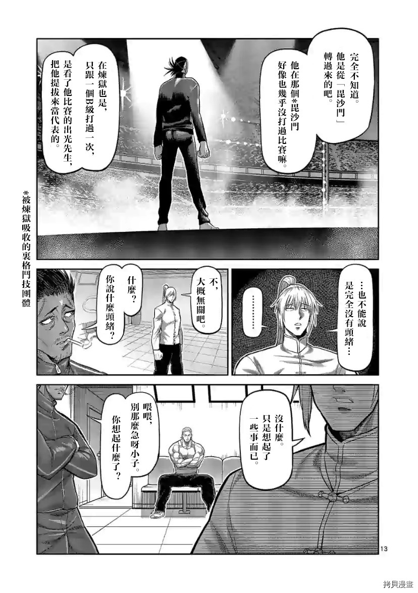 拳愿奥米伽韩漫全集-第115话无删减无遮挡章节图片 