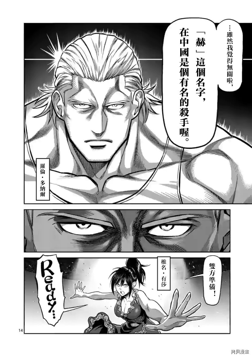 拳愿奥米伽韩漫全集-第115话无删减无遮挡章节图片 