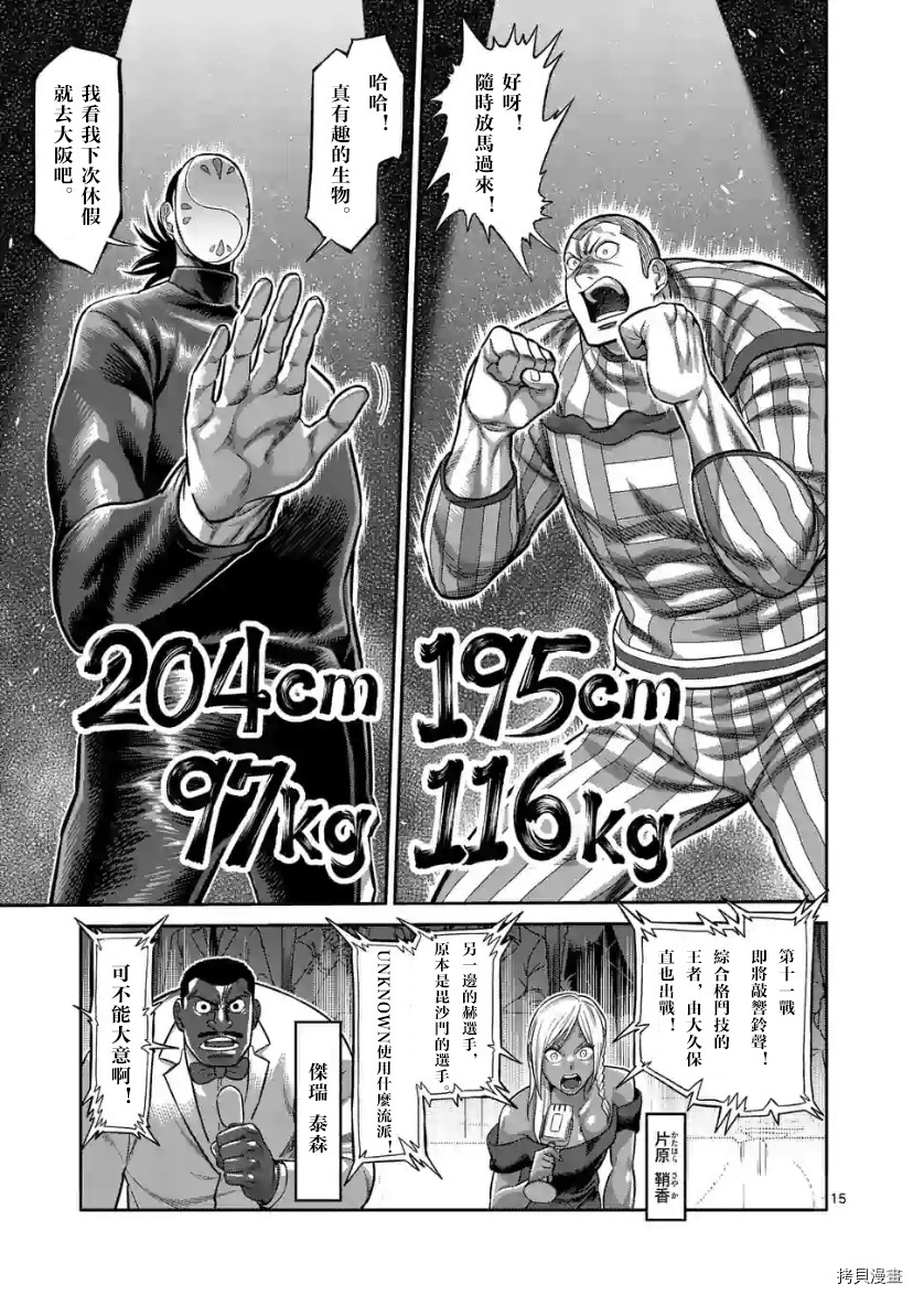 拳愿奥米伽韩漫全集-第115话无删减无遮挡章节图片 