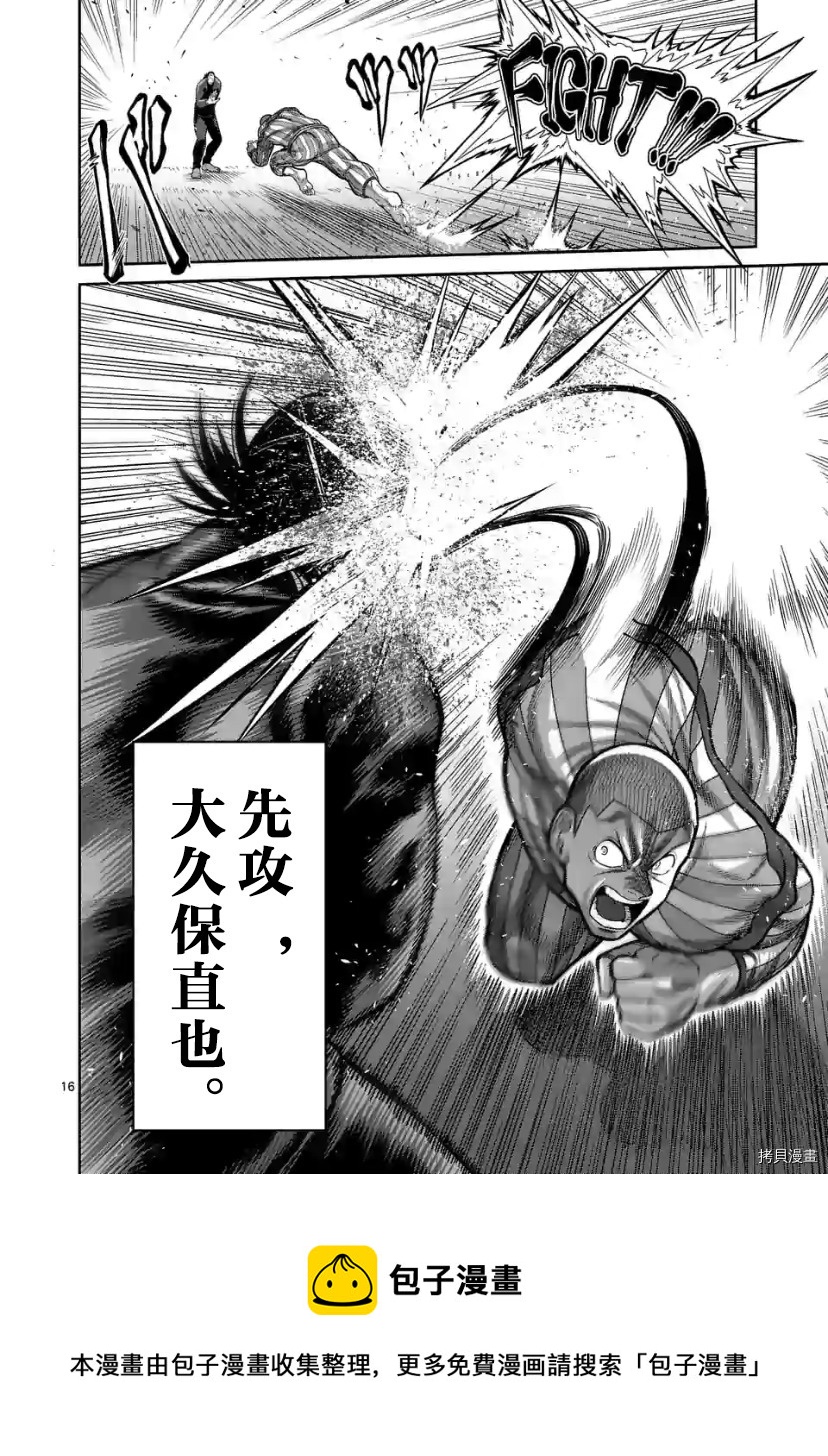 拳愿奥米伽韩漫全集-第115话无删减无遮挡章节图片 