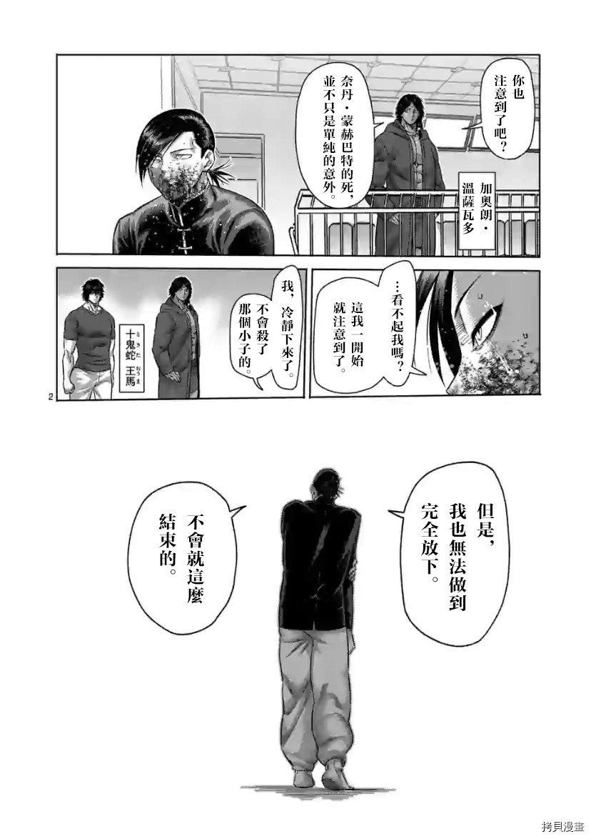 拳愿奥米伽韩漫全集-第115话无删减无遮挡章节图片 