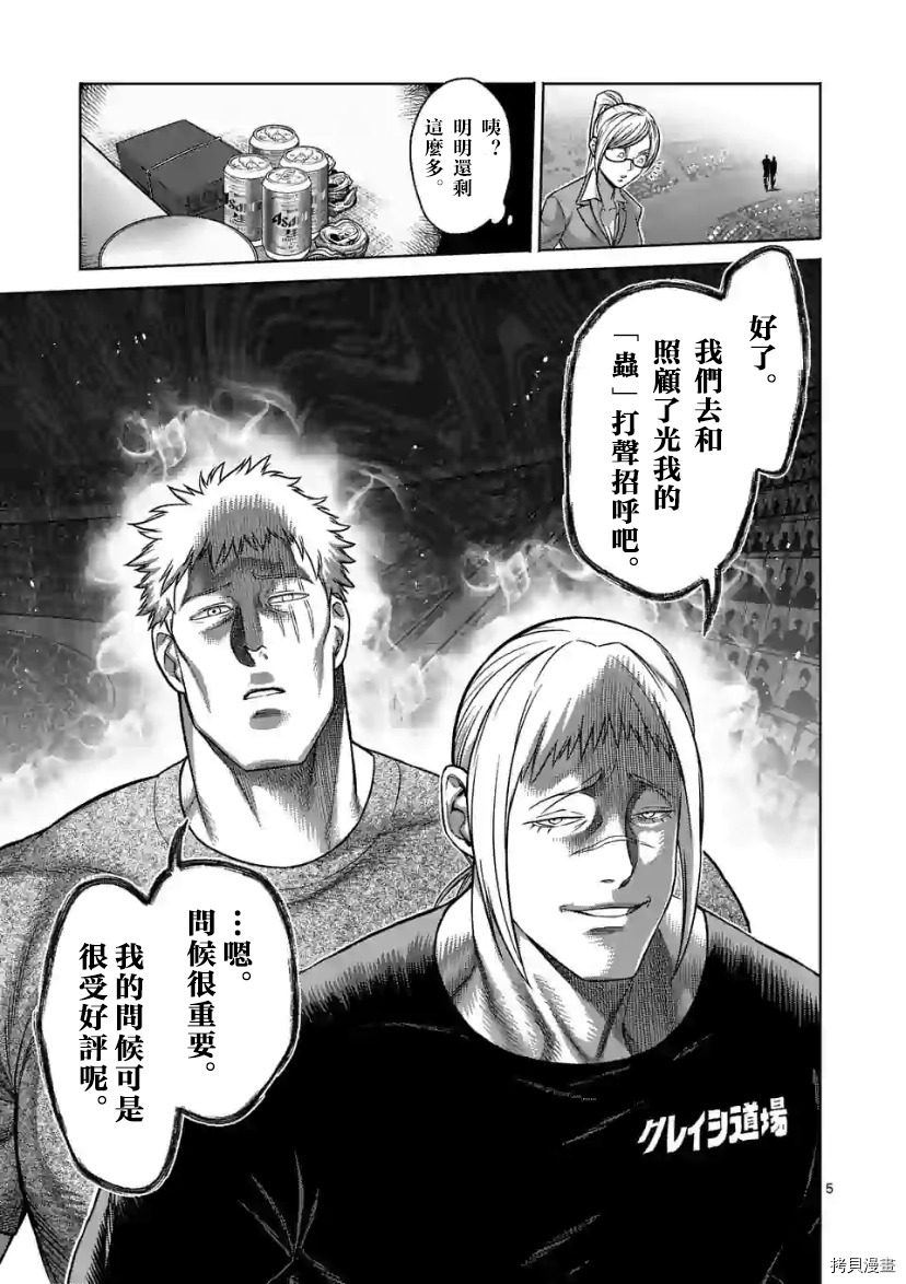拳愿奥米伽韩漫全集-第115话无删减无遮挡章节图片 