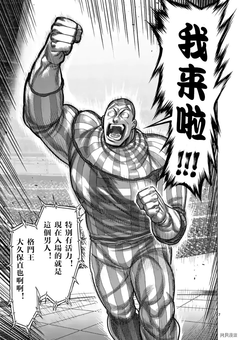 拳愿奥米伽韩漫全集-第115话无删减无遮挡章节图片 