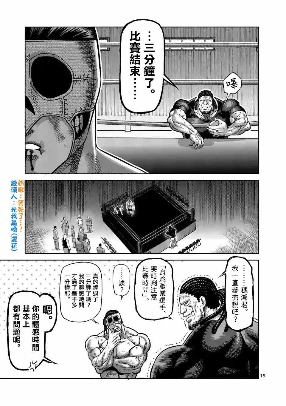 拳愿奥米伽韩漫全集-第12话无删减无遮挡章节图片 