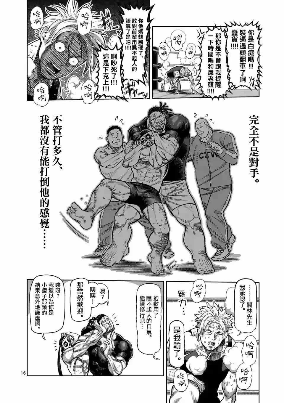 拳愿奥米伽韩漫全集-第12话无删减无遮挡章节图片 