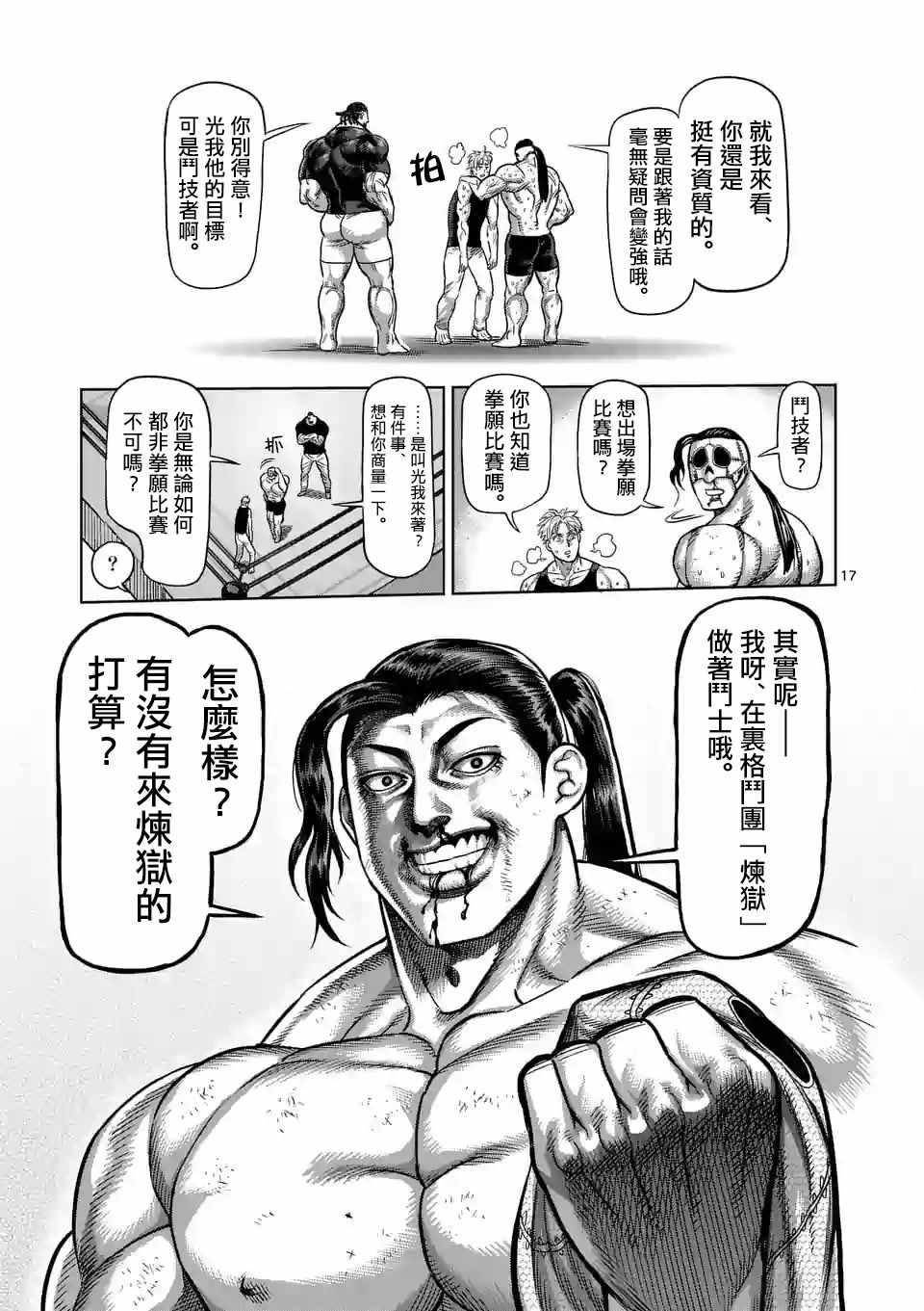 拳愿奥米伽韩漫全集-第12话无删减无遮挡章节图片 