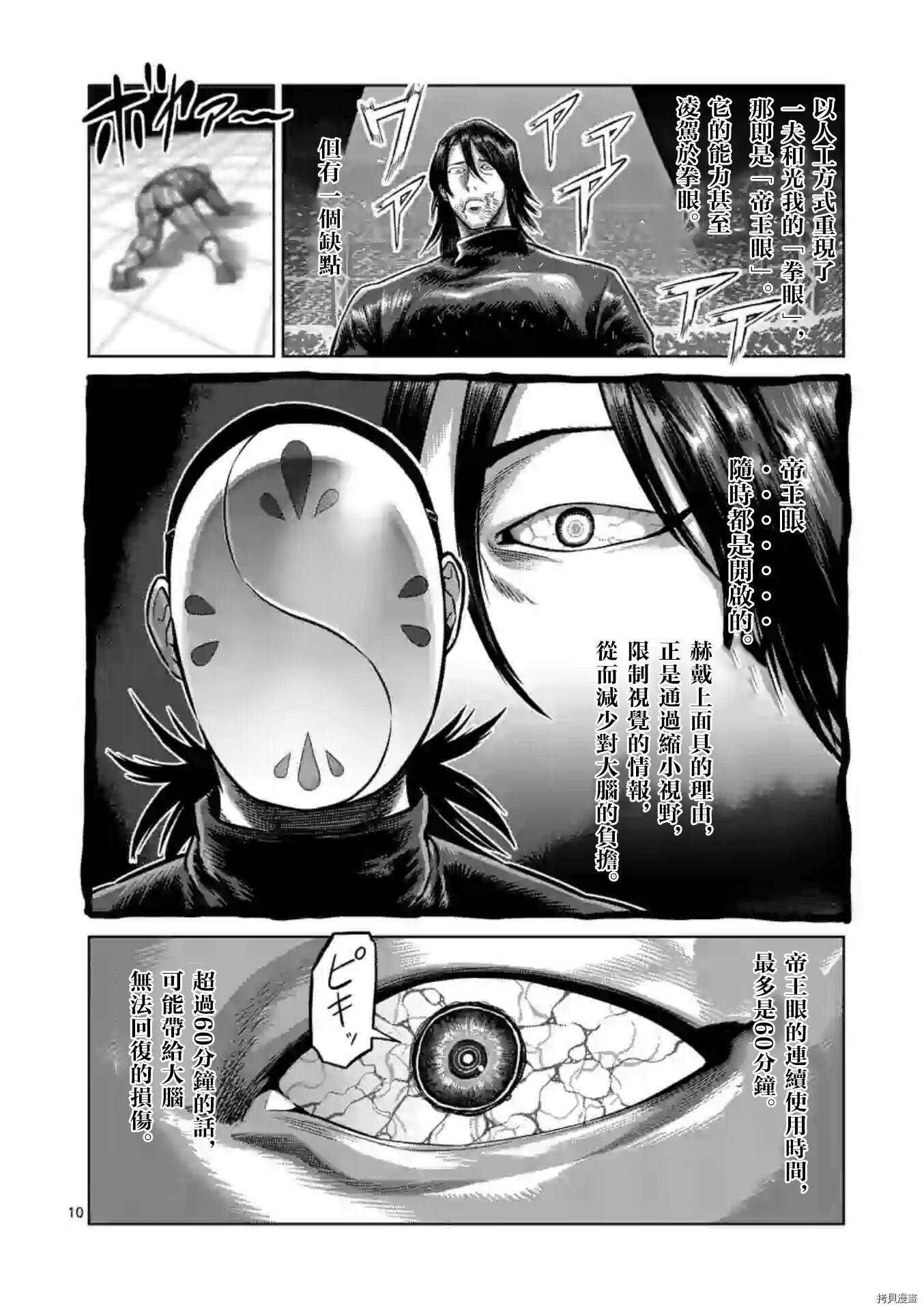 拳愿奥米伽韩漫全集-第118话无删减无遮挡章节图片 