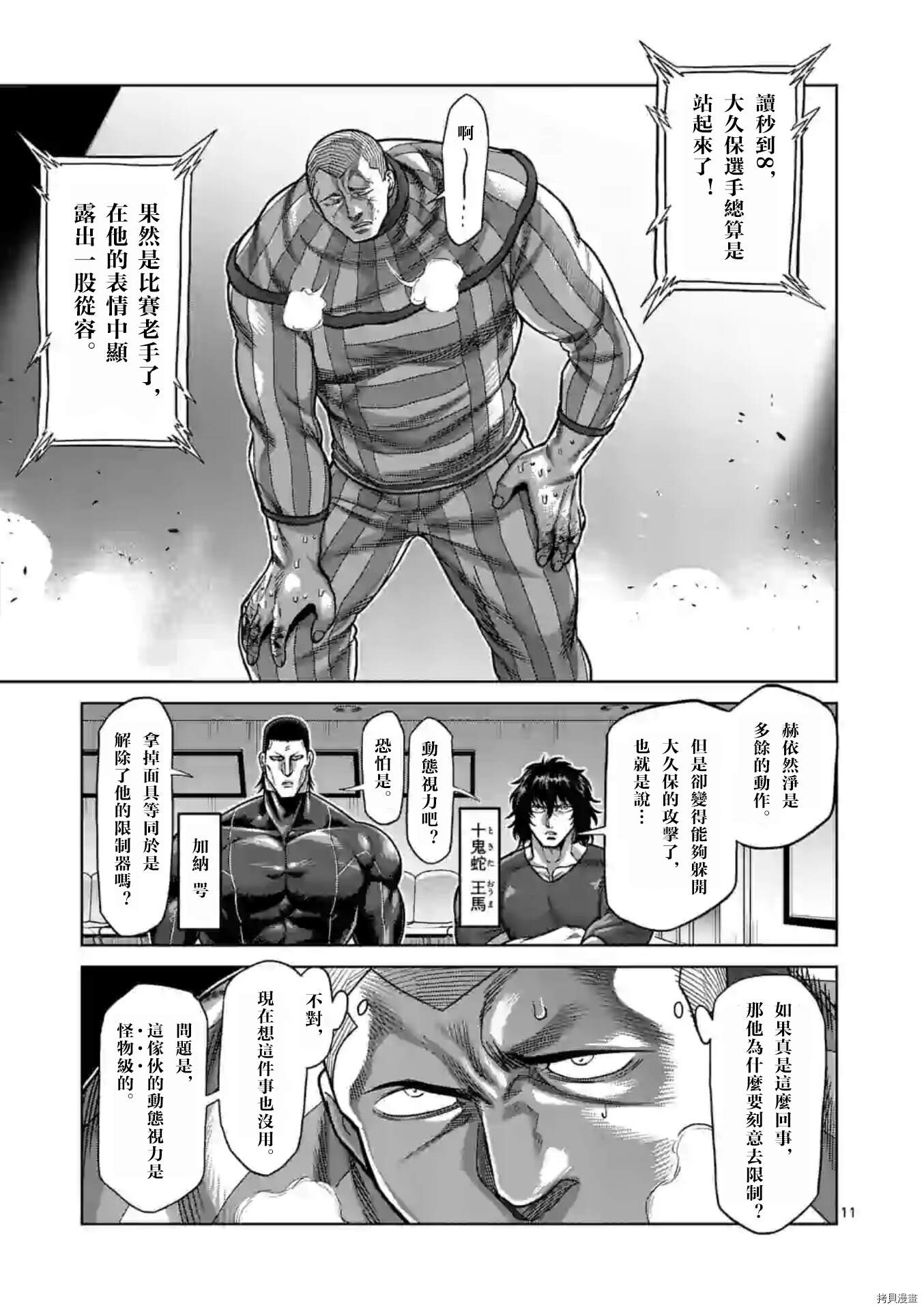 拳愿奥米伽韩漫全集-第118话无删减无遮挡章节图片 