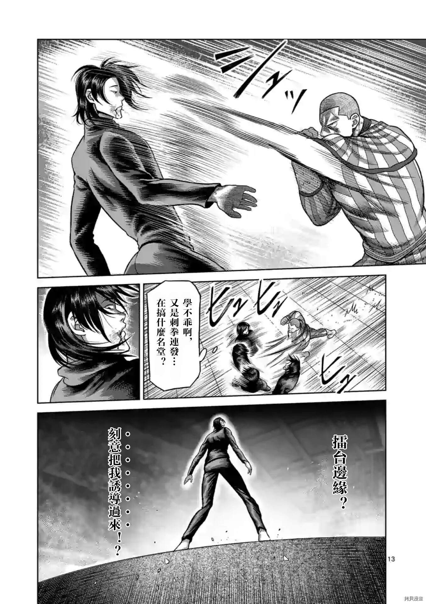拳愿奥米伽韩漫全集-第118话无删减无遮挡章节图片 