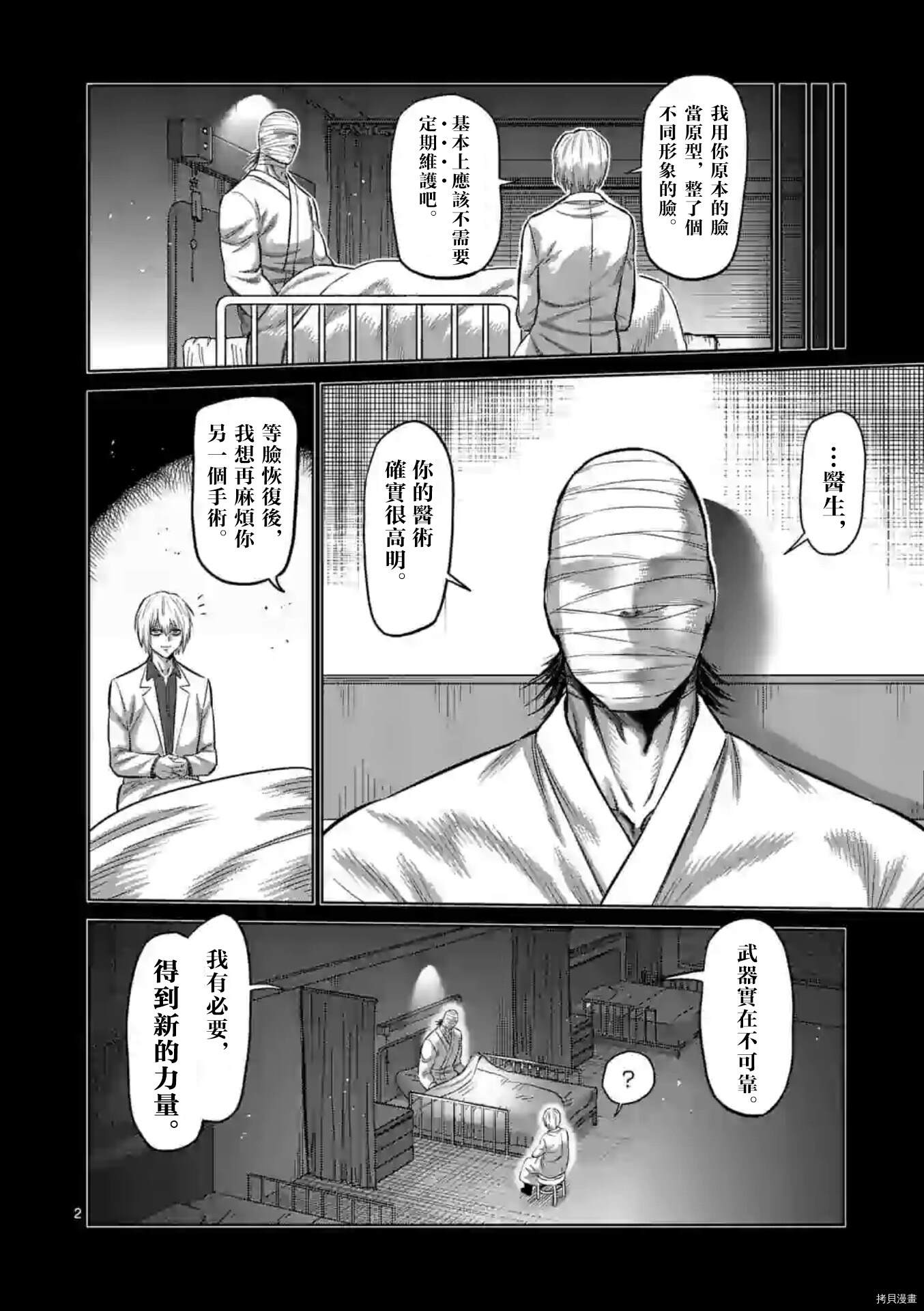 拳愿奥米伽韩漫全集-第118话无删减无遮挡章节图片 