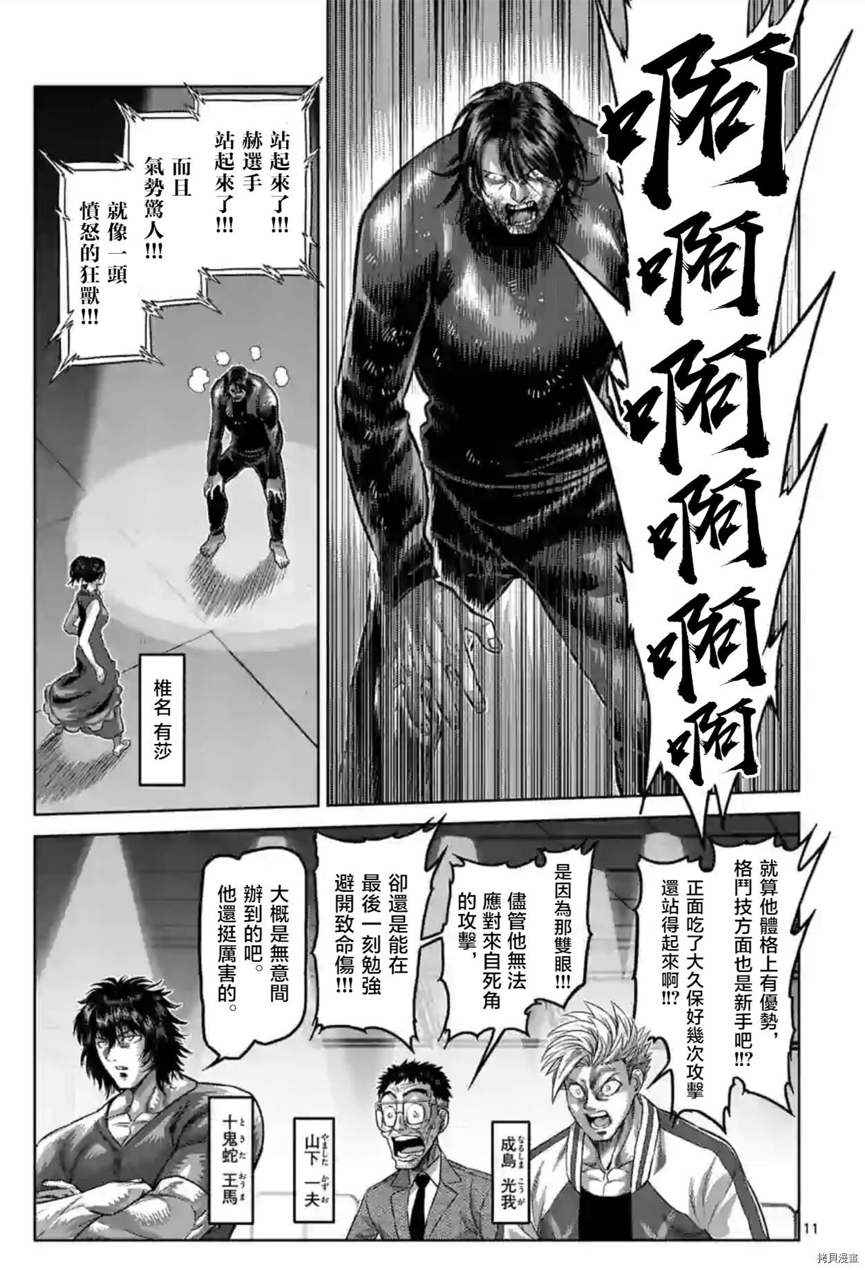 拳愿奥米伽韩漫全集-第119话无删减无遮挡章节图片 