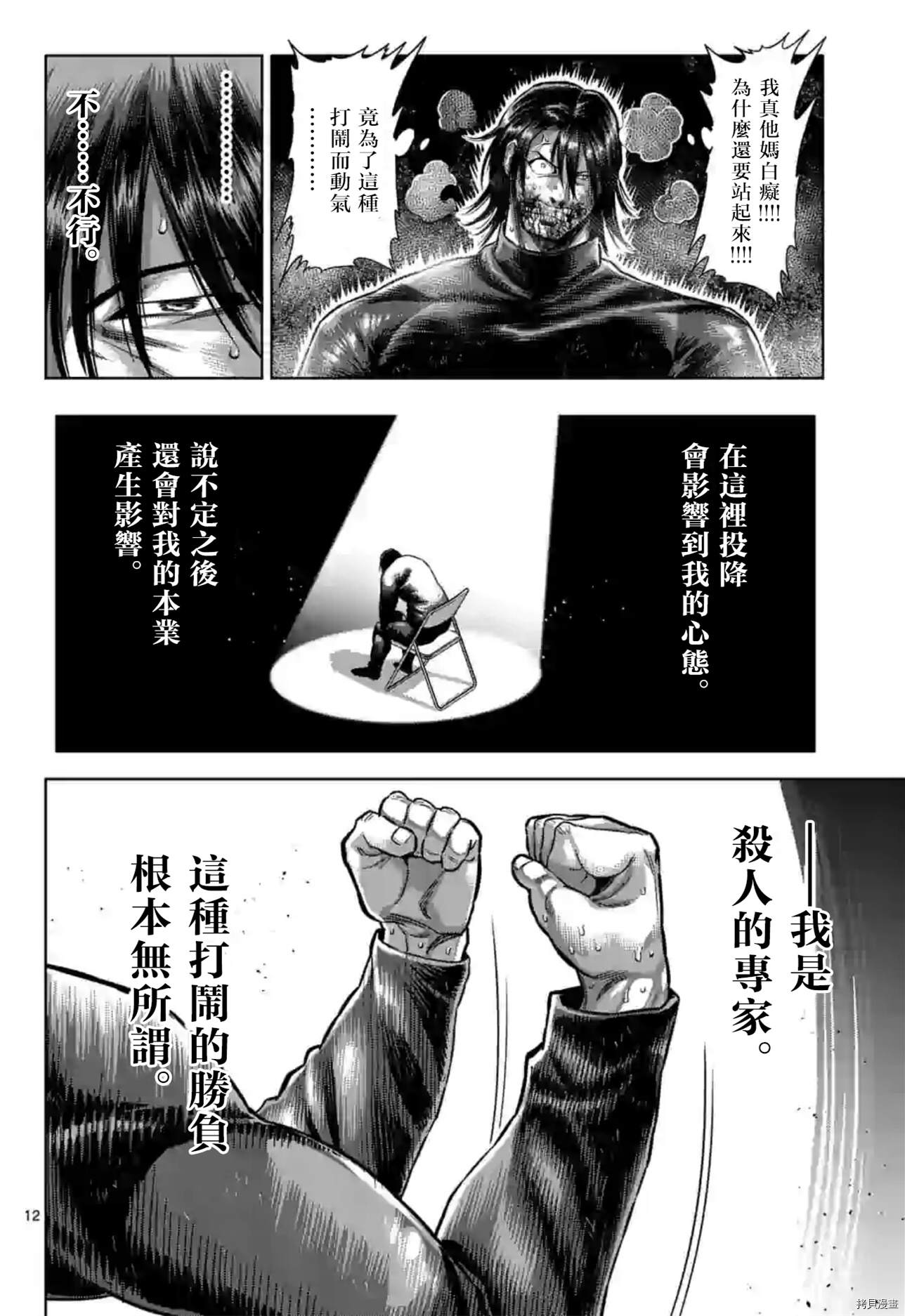 拳愿奥米伽韩漫全集-第119话无删减无遮挡章节图片 