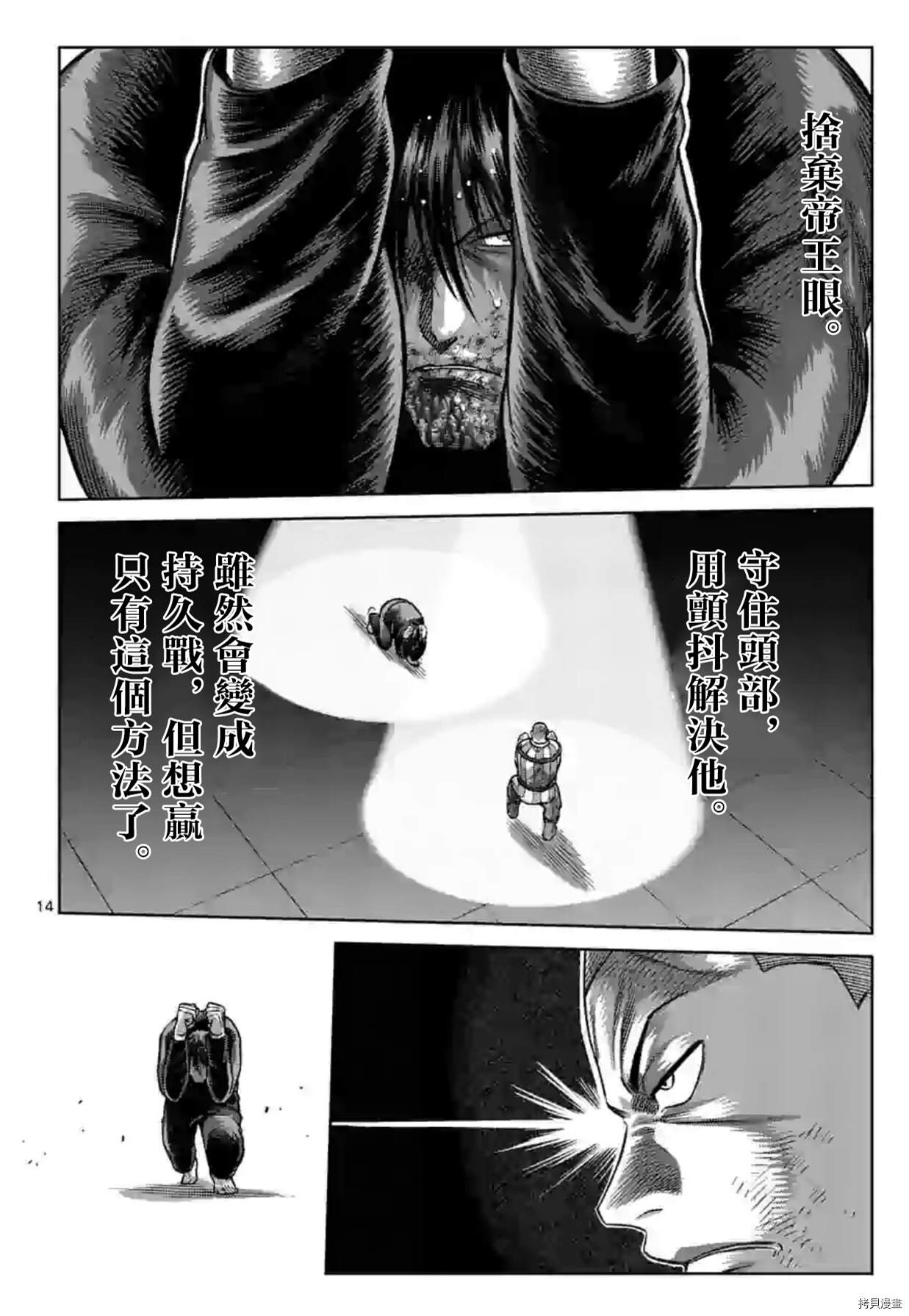 拳愿奥米伽韩漫全集-第119话无删减无遮挡章节图片 