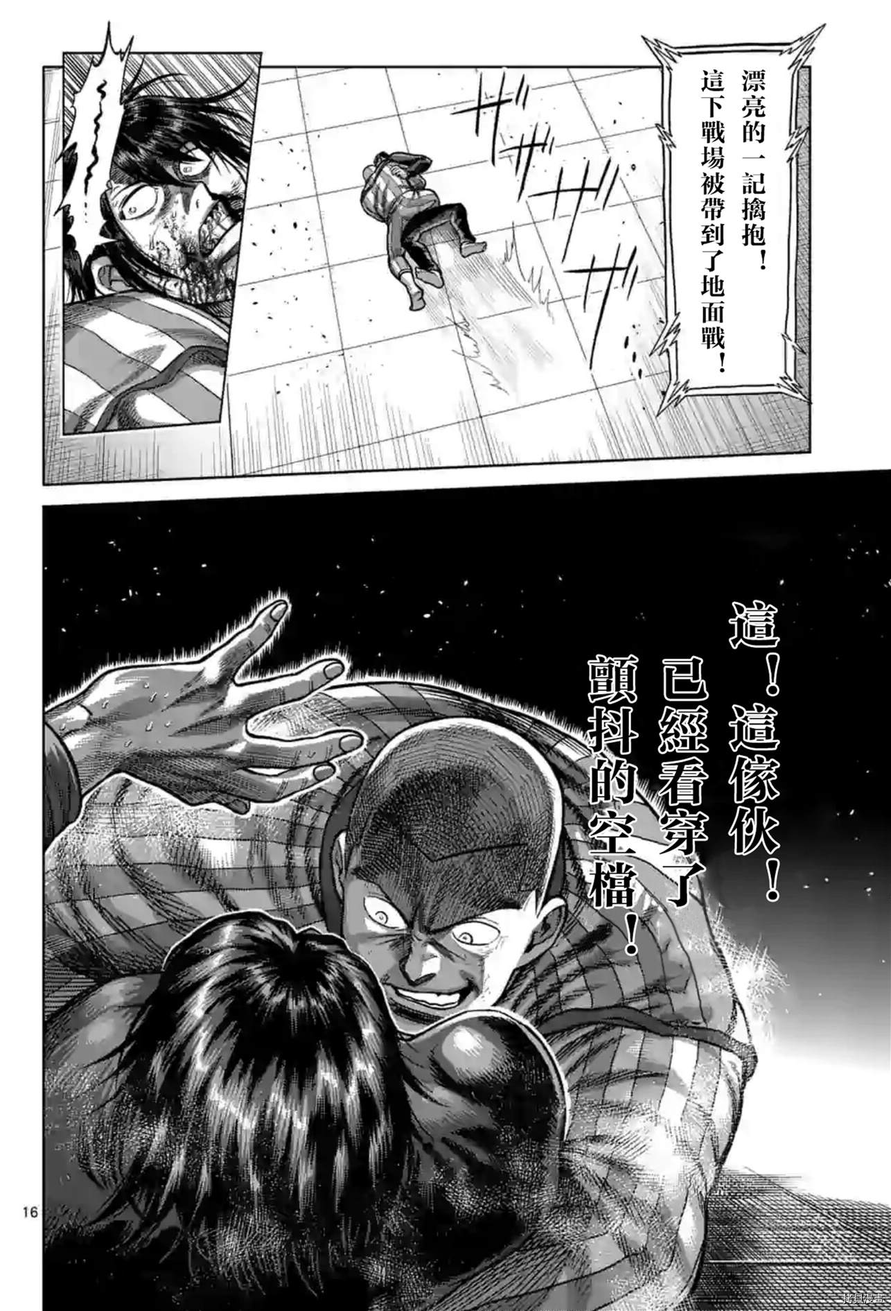 拳愿奥米伽韩漫全集-第119话无删减无遮挡章节图片 