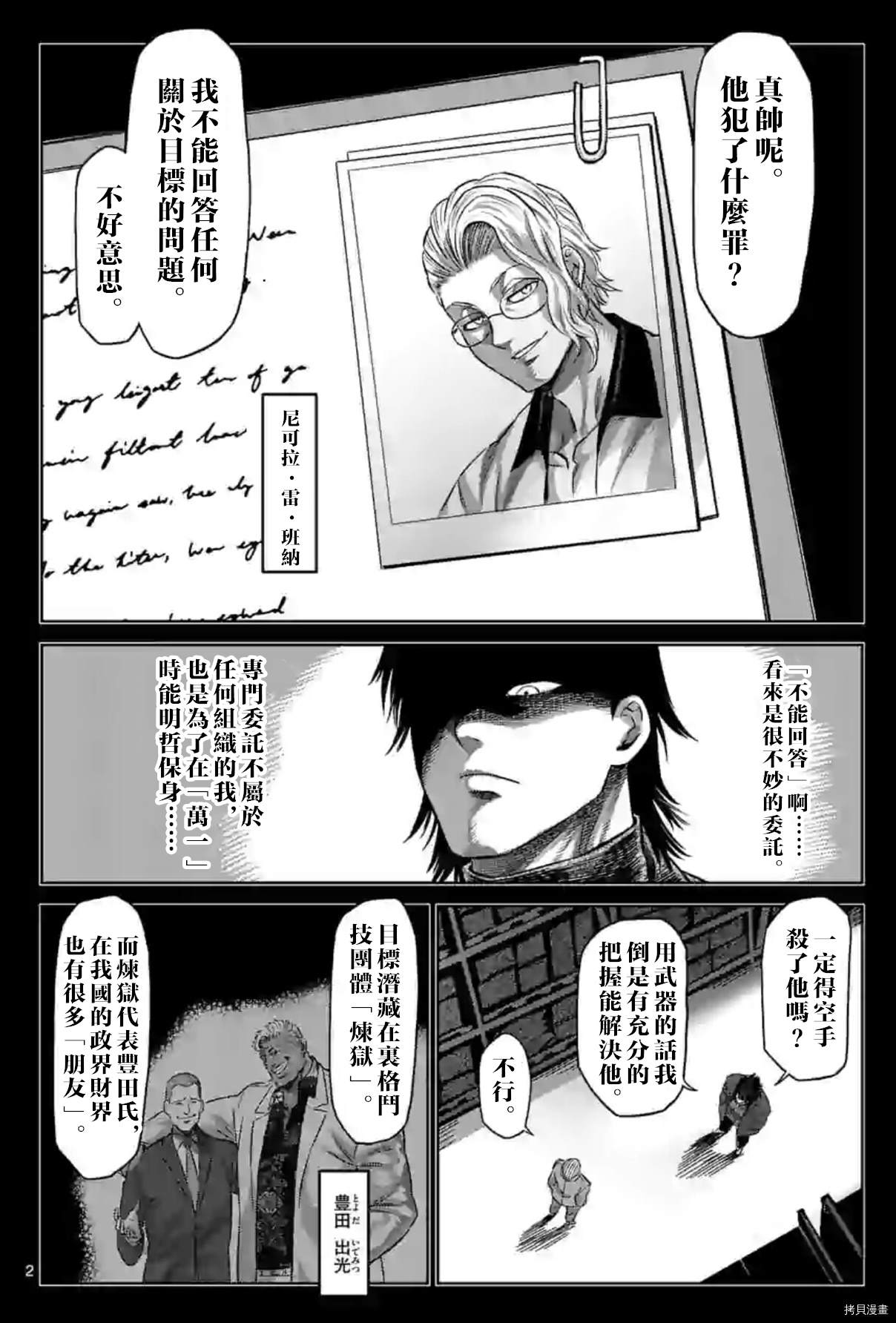 拳愿奥米伽韩漫全集-第119话无删减无遮挡章节图片 