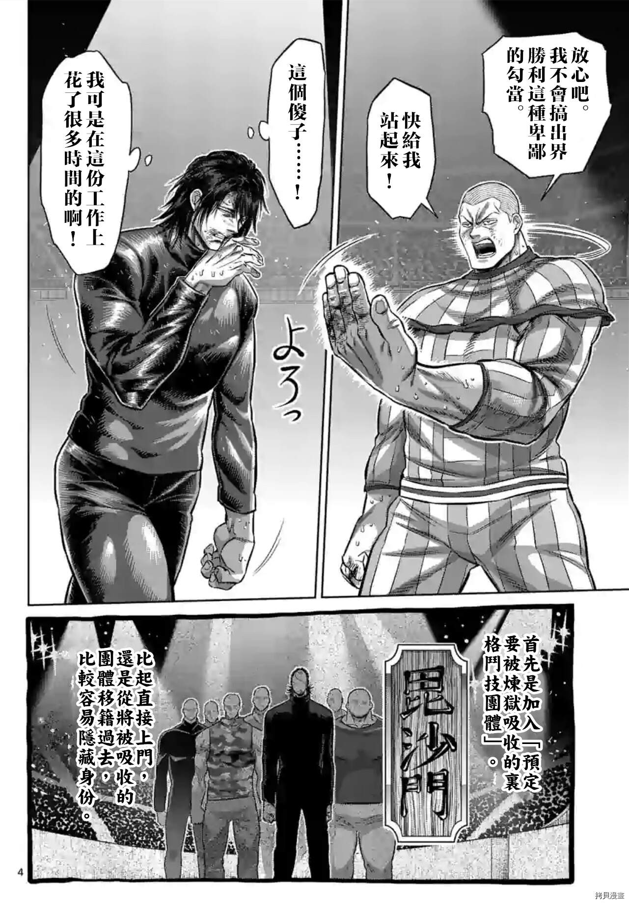 拳愿奥米伽韩漫全集-第119话无删减无遮挡章节图片 