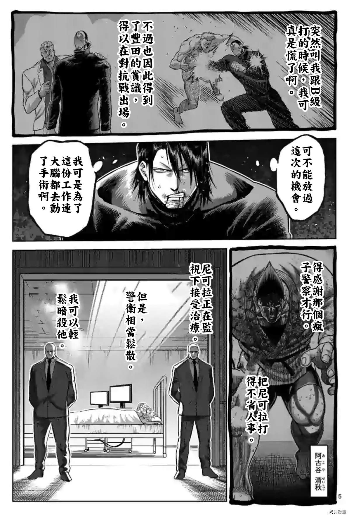 拳愿奥米伽韩漫全集-第119话无删减无遮挡章节图片 