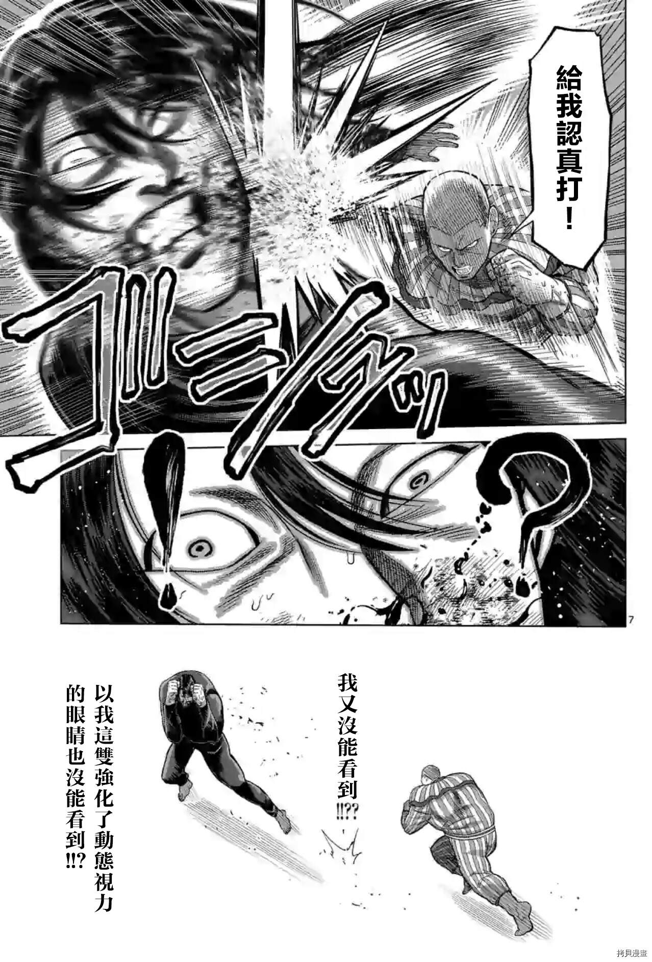 拳愿奥米伽韩漫全集-第119话无删减无遮挡章节图片 