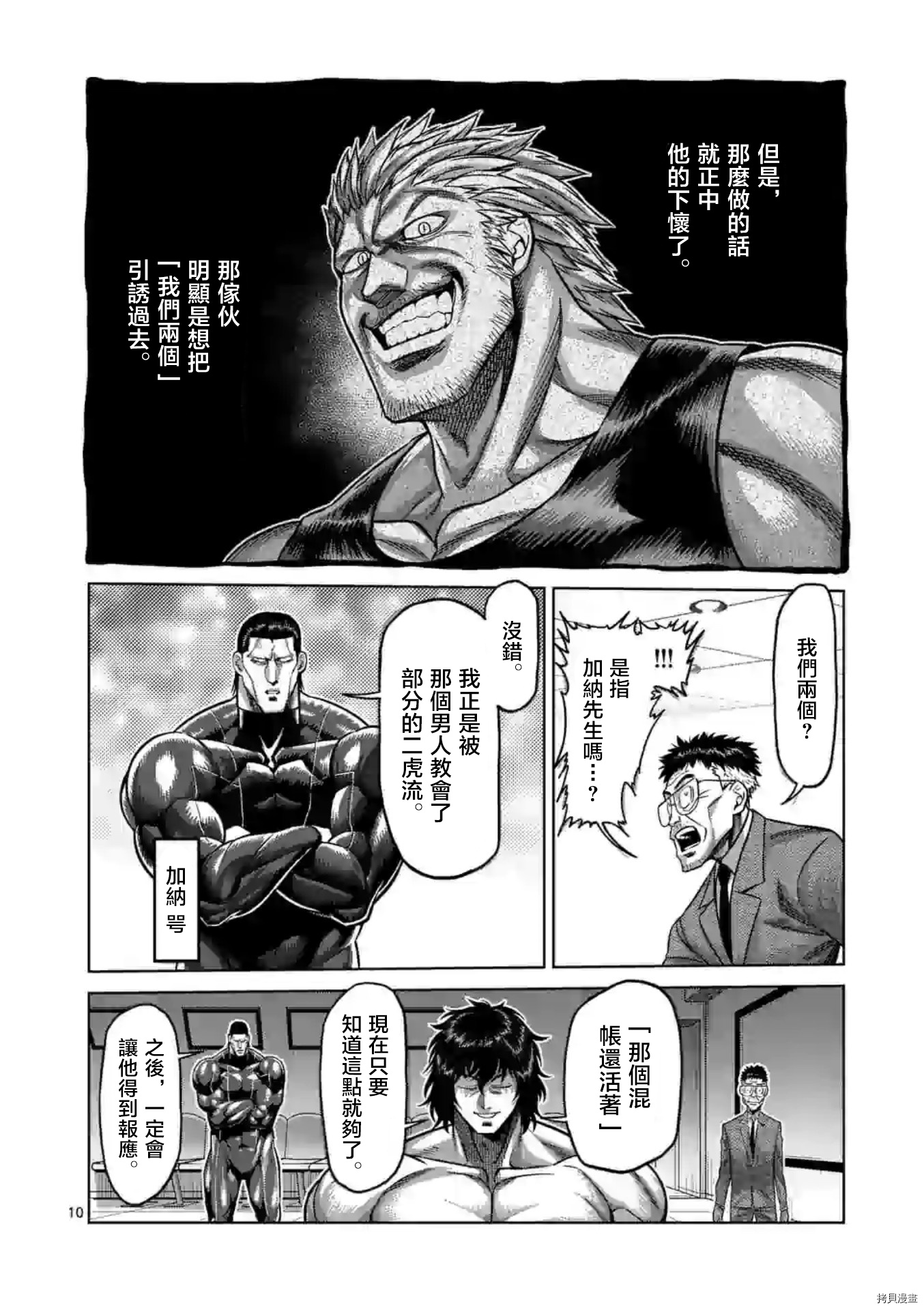 拳愿奥米伽韩漫全集-第129话无删减无遮挡章节图片 