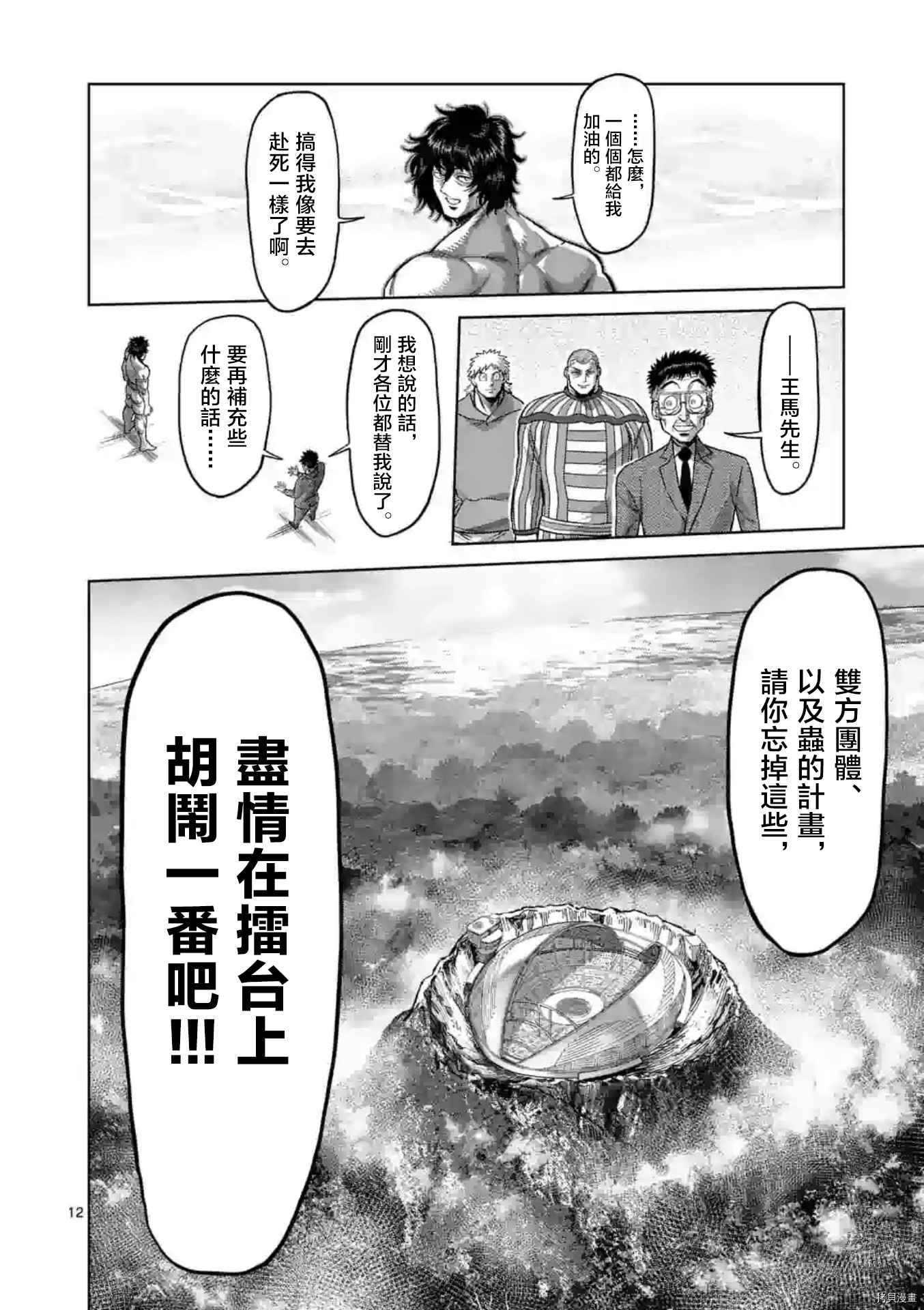 拳愿奥米伽韩漫全集-第129话无删减无遮挡章节图片 