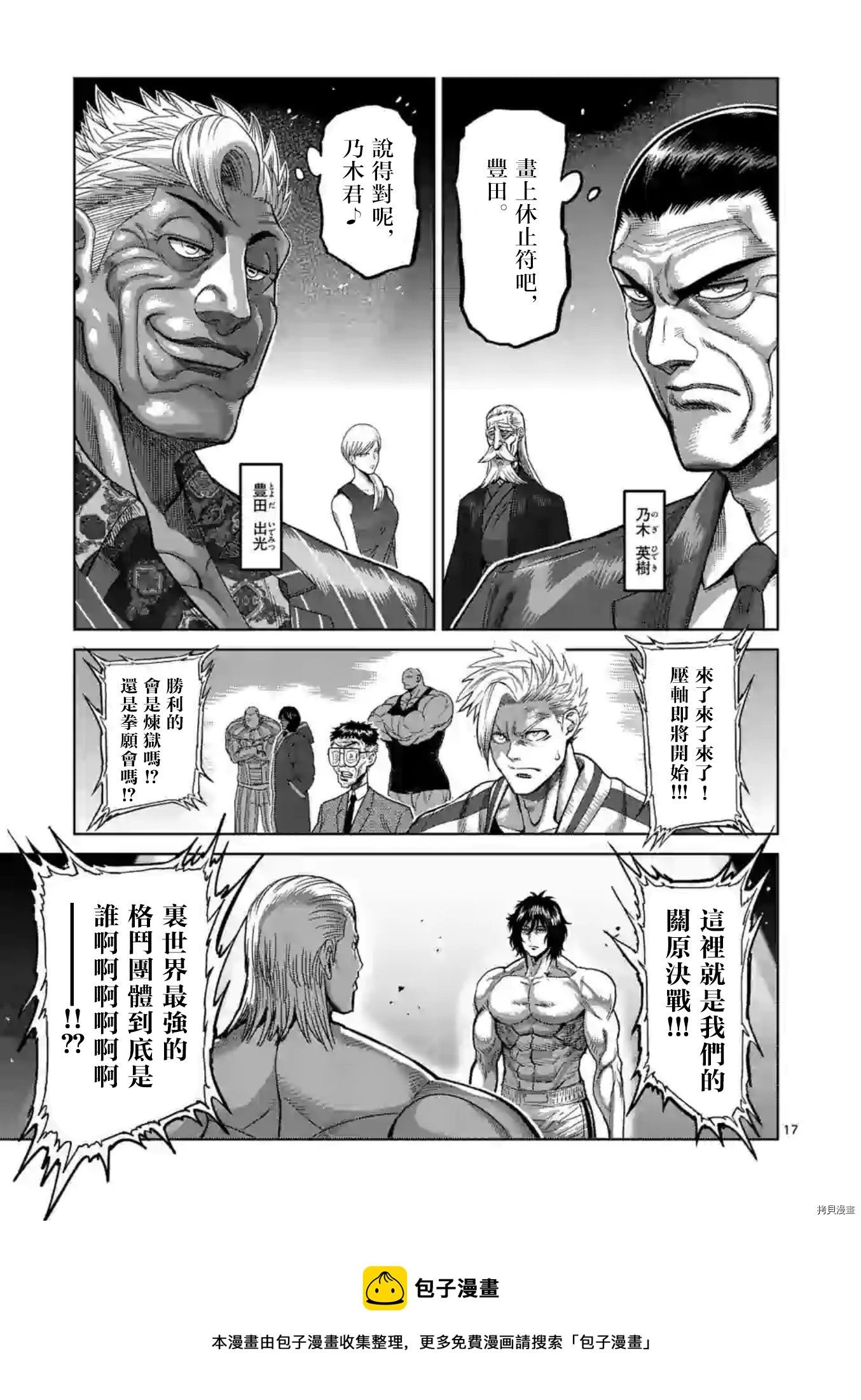 拳愿奥米伽韩漫全集-第129话无删减无遮挡章节图片 