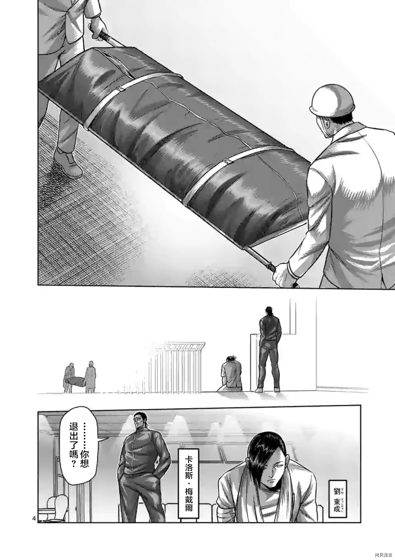 拳愿奥米伽韩漫全集-第129话无删减无遮挡章节图片 