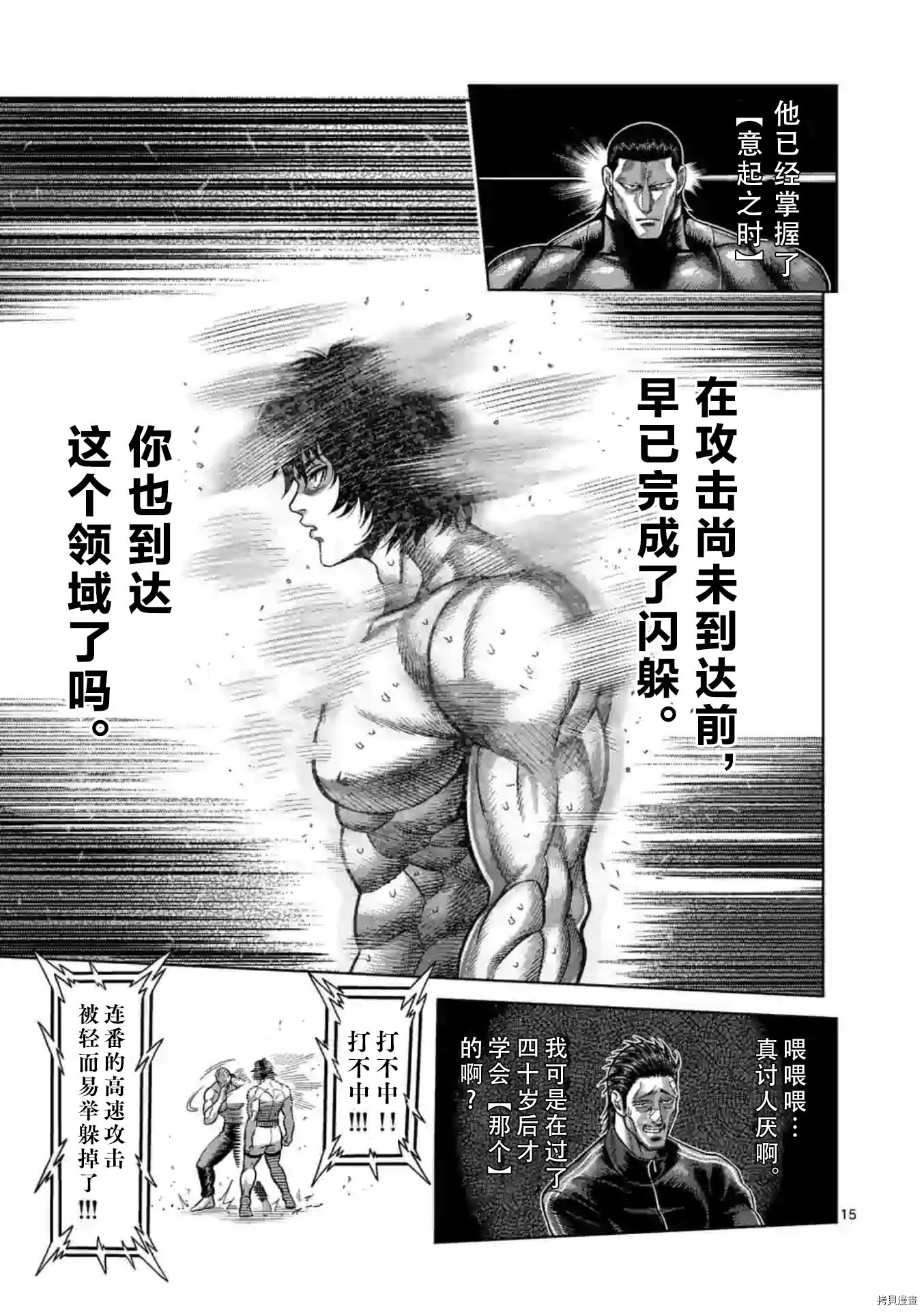 拳愿奥米伽韩漫全集-第130话无删减无遮挡章节图片 