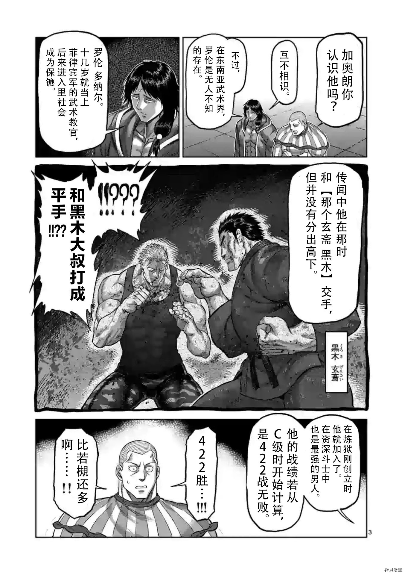 拳愿奥米伽韩漫全集-第130话无删减无遮挡章节图片 