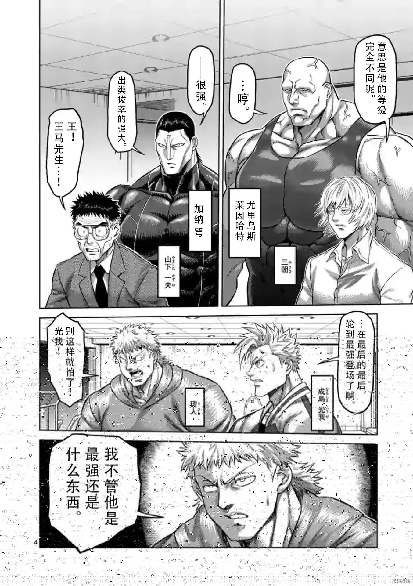 拳愿奥米伽韩漫全集-第130话无删减无遮挡章节图片 