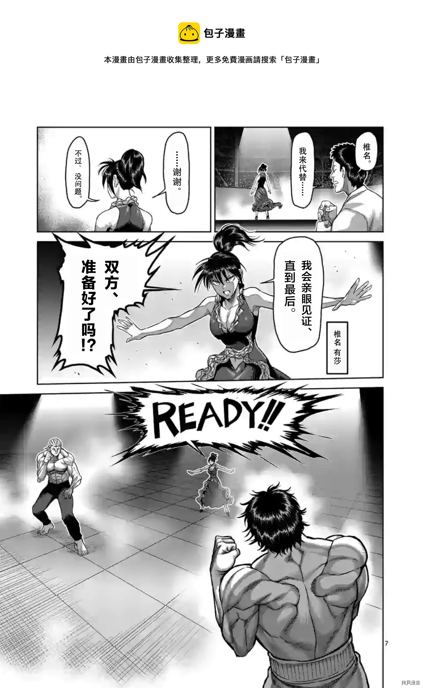 拳愿奥米伽韩漫全集-第130话无删减无遮挡章节图片 