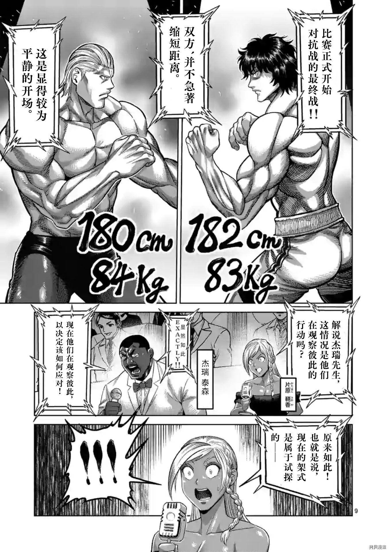 拳愿奥米伽韩漫全集-第130话无删减无遮挡章节图片 