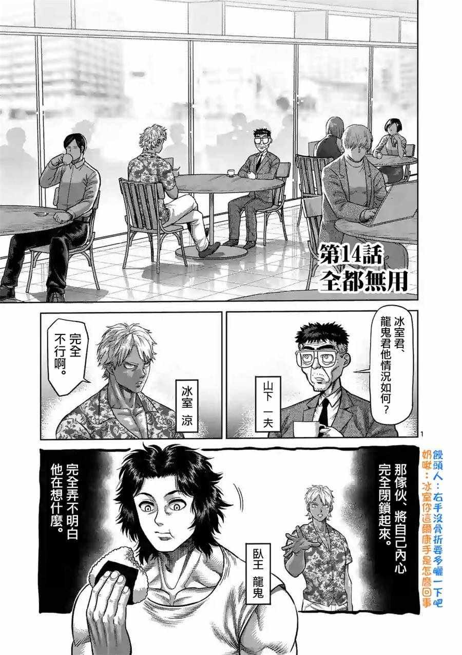 拳愿奥米伽韩漫全集-第14话无删减无遮挡章节图片 