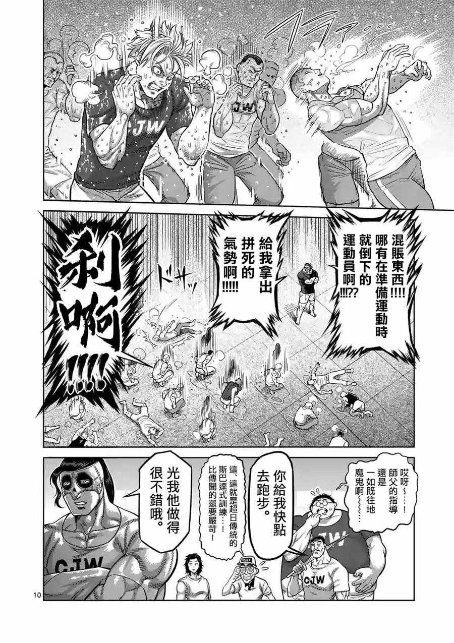 拳愿奥米伽韩漫全集-第14话无删减无遮挡章节图片 