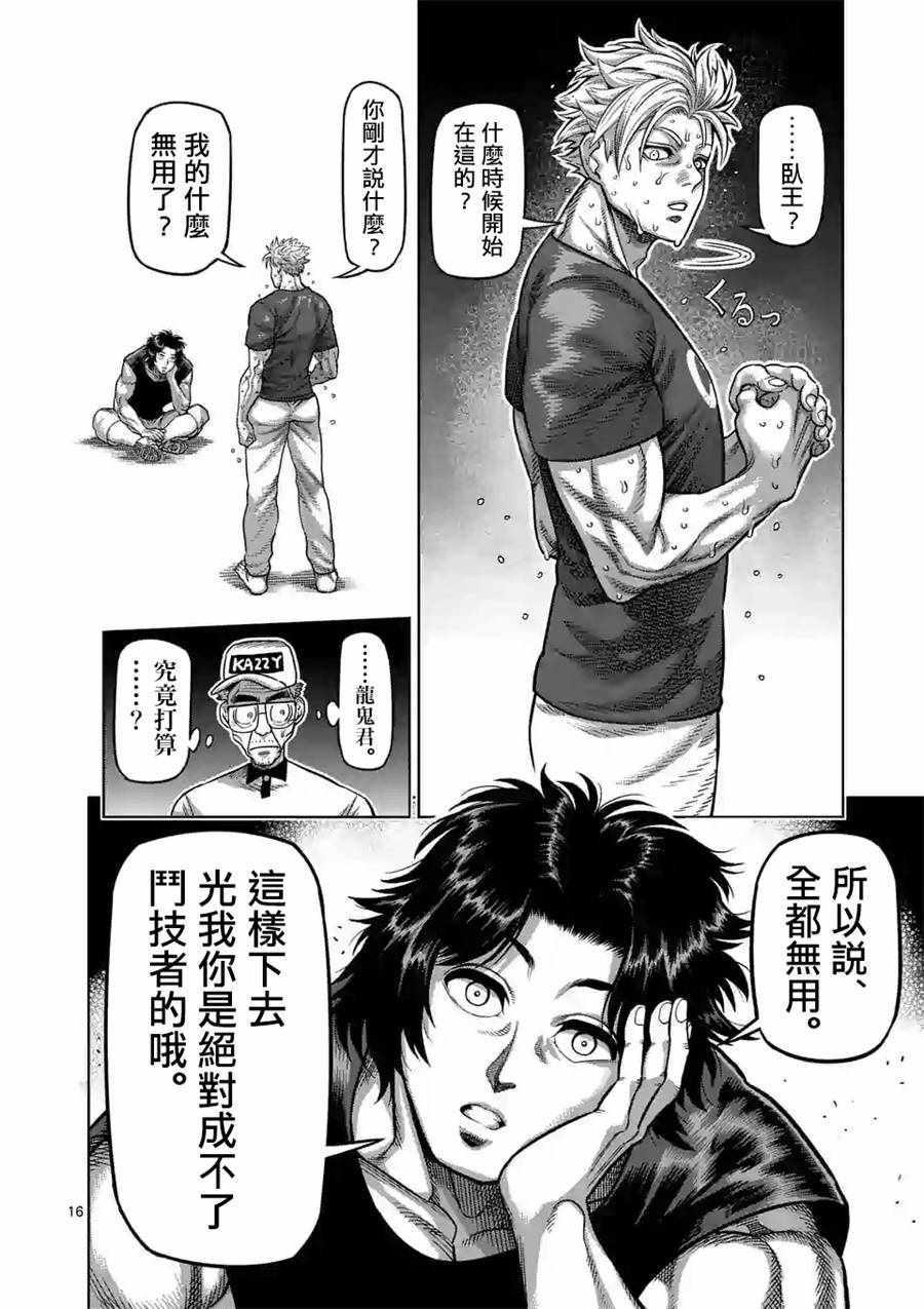 拳愿奥米伽韩漫全集-第14话无删减无遮挡章节图片 