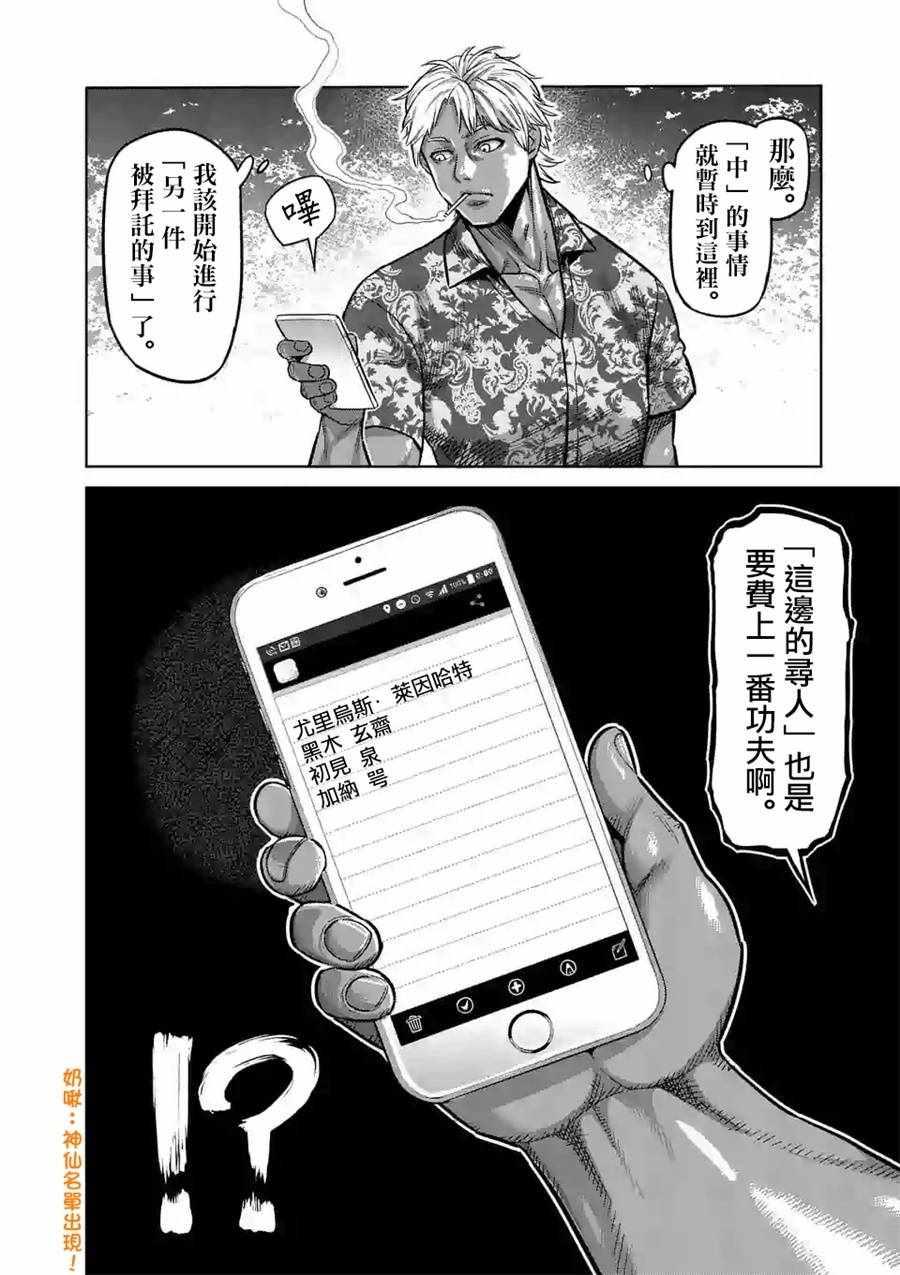 拳愿奥米伽韩漫全集-第14话无删减无遮挡章节图片 