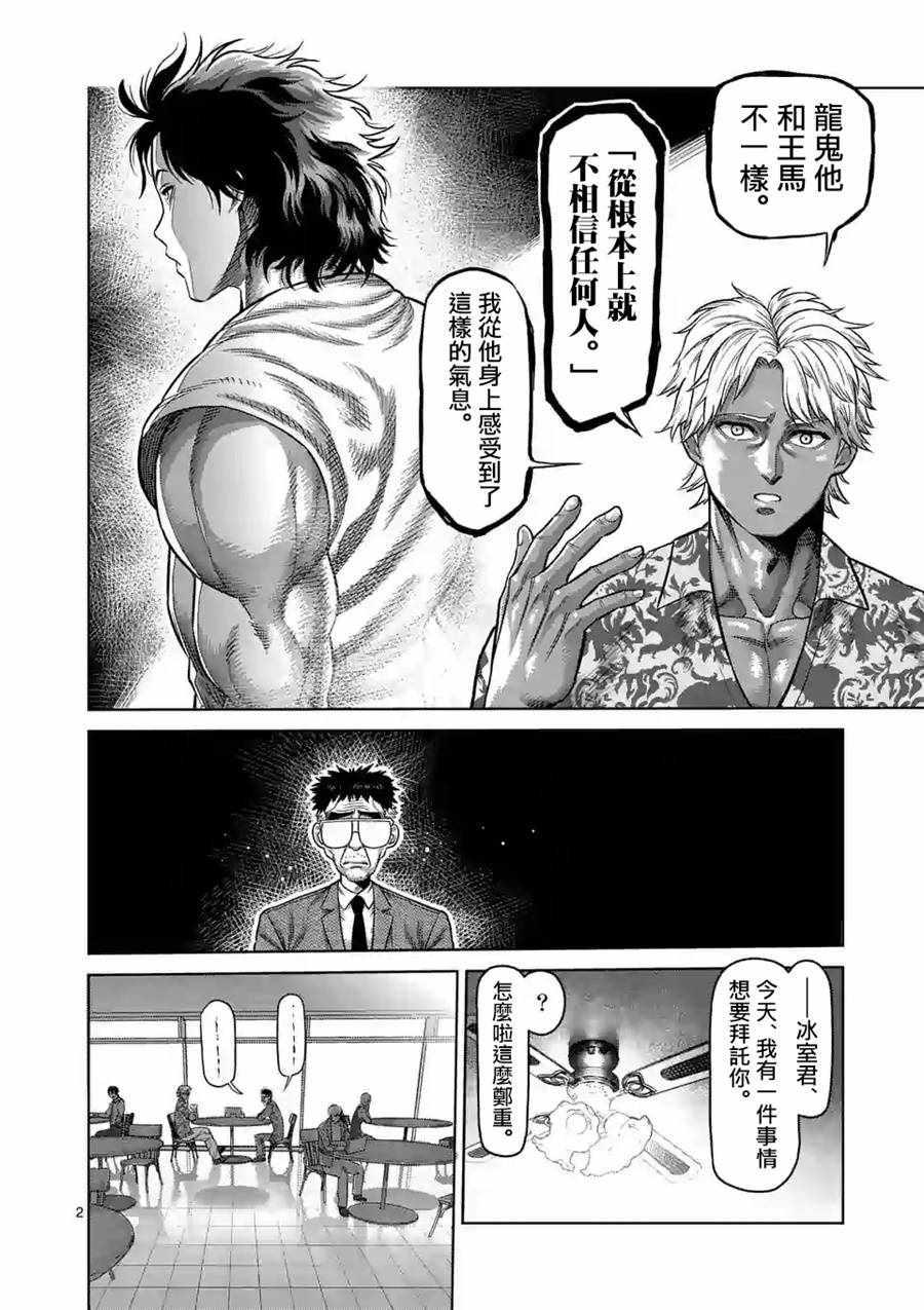 拳愿奥米伽韩漫全集-第14话无删减无遮挡章节图片 
