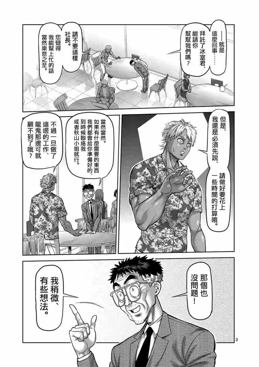 拳愿奥米伽韩漫全集-第14话无删减无遮挡章节图片 
