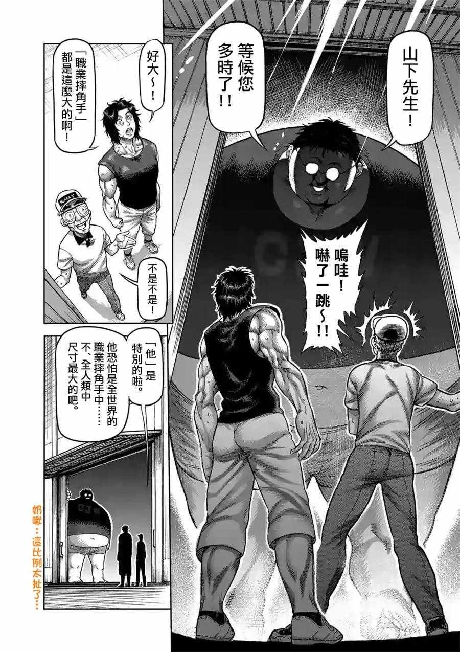 拳愿奥米伽韩漫全集-第14话无删减无遮挡章节图片 