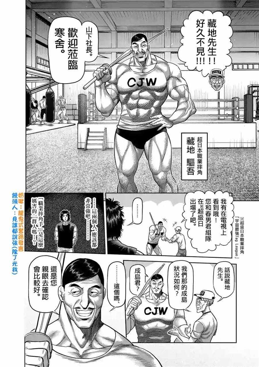 拳愿奥米伽韩漫全集-第14话无删减无遮挡章节图片 