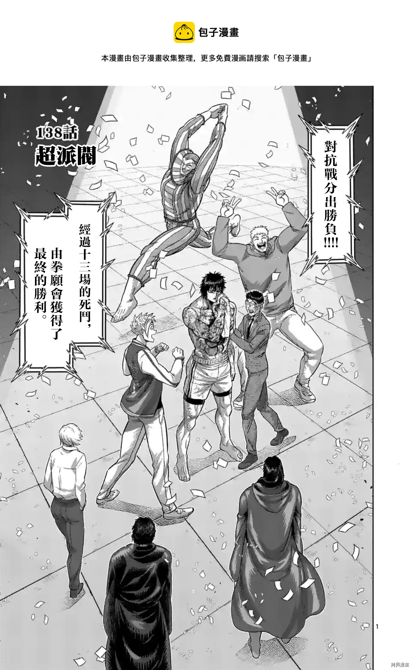 拳愿奥米伽韩漫全集-第138话无删减无遮挡章节图片 