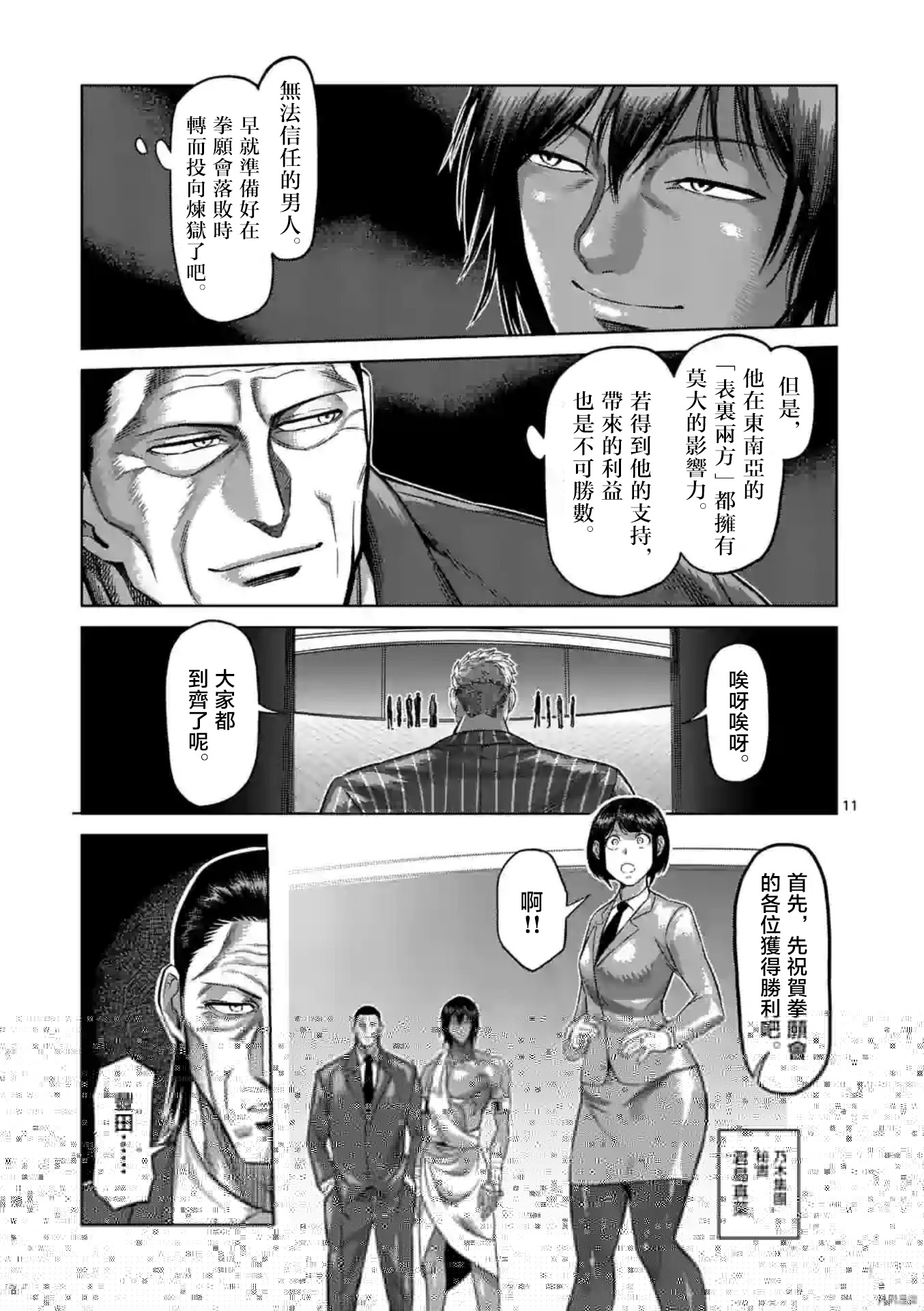 拳愿奥米伽韩漫全集-第138话无删减无遮挡章节图片 