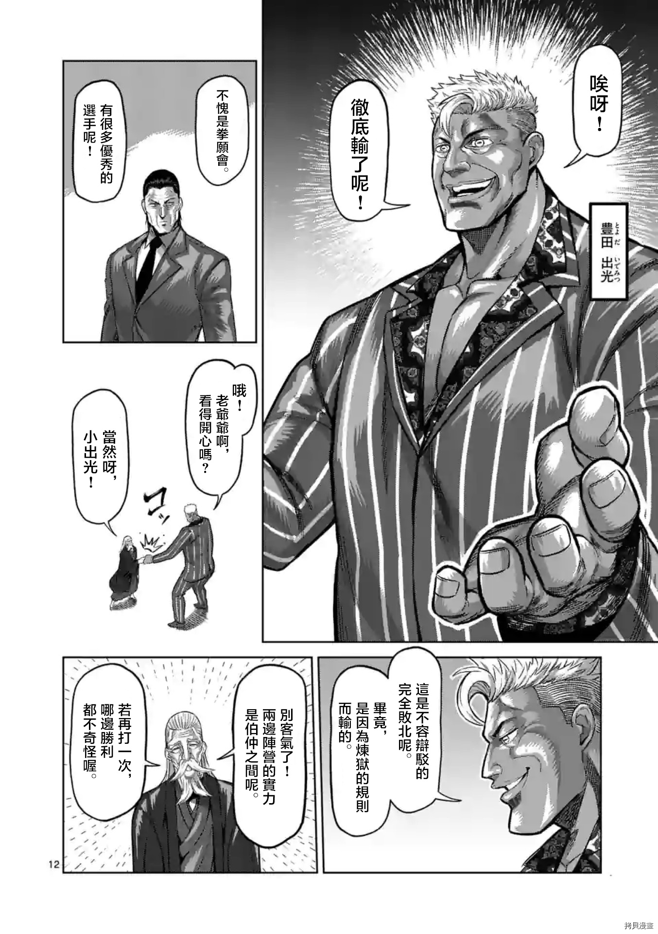 拳愿奥米伽韩漫全集-第138话无删减无遮挡章节图片 