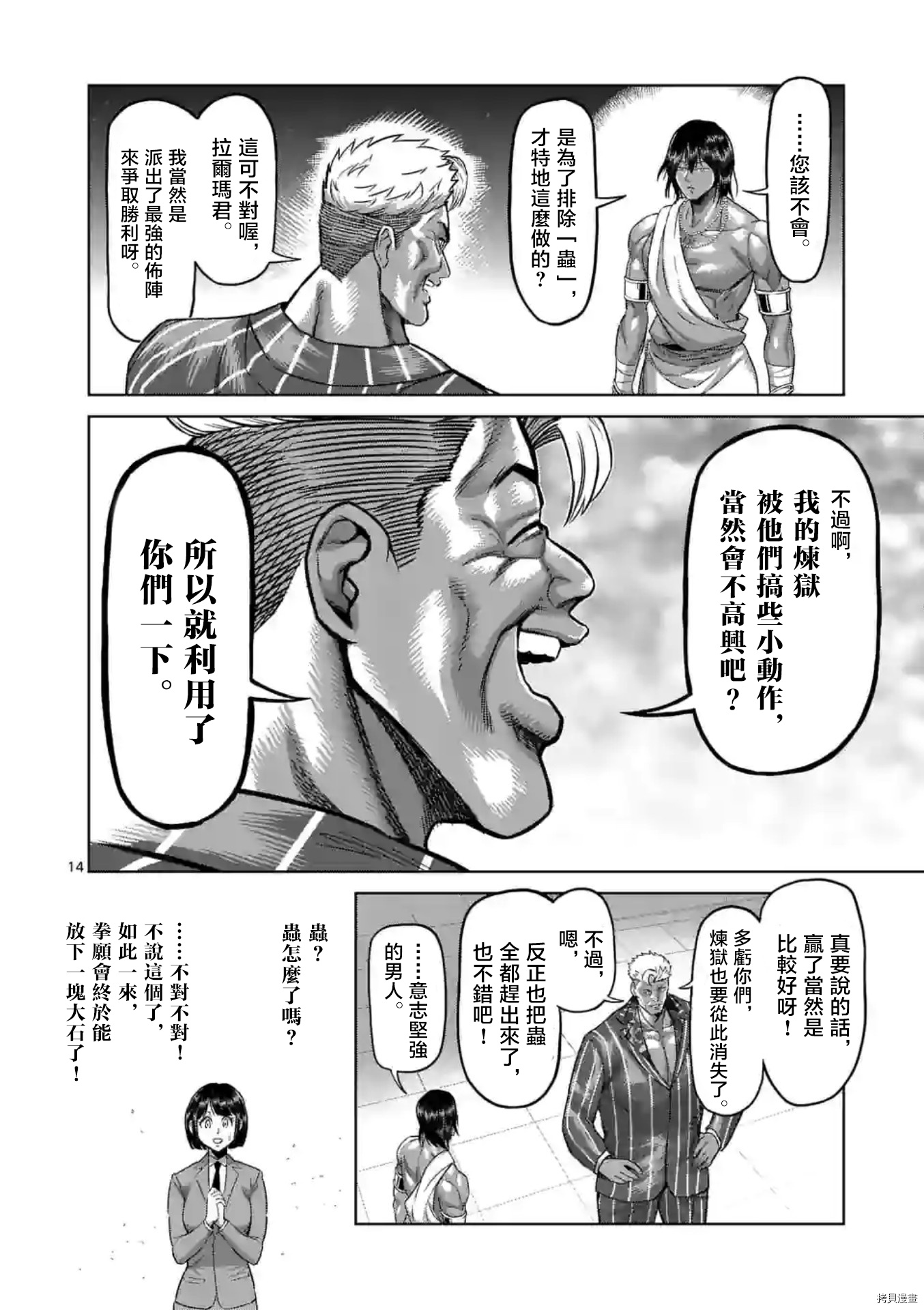 拳愿奥米伽韩漫全集-第138话无删减无遮挡章节图片 