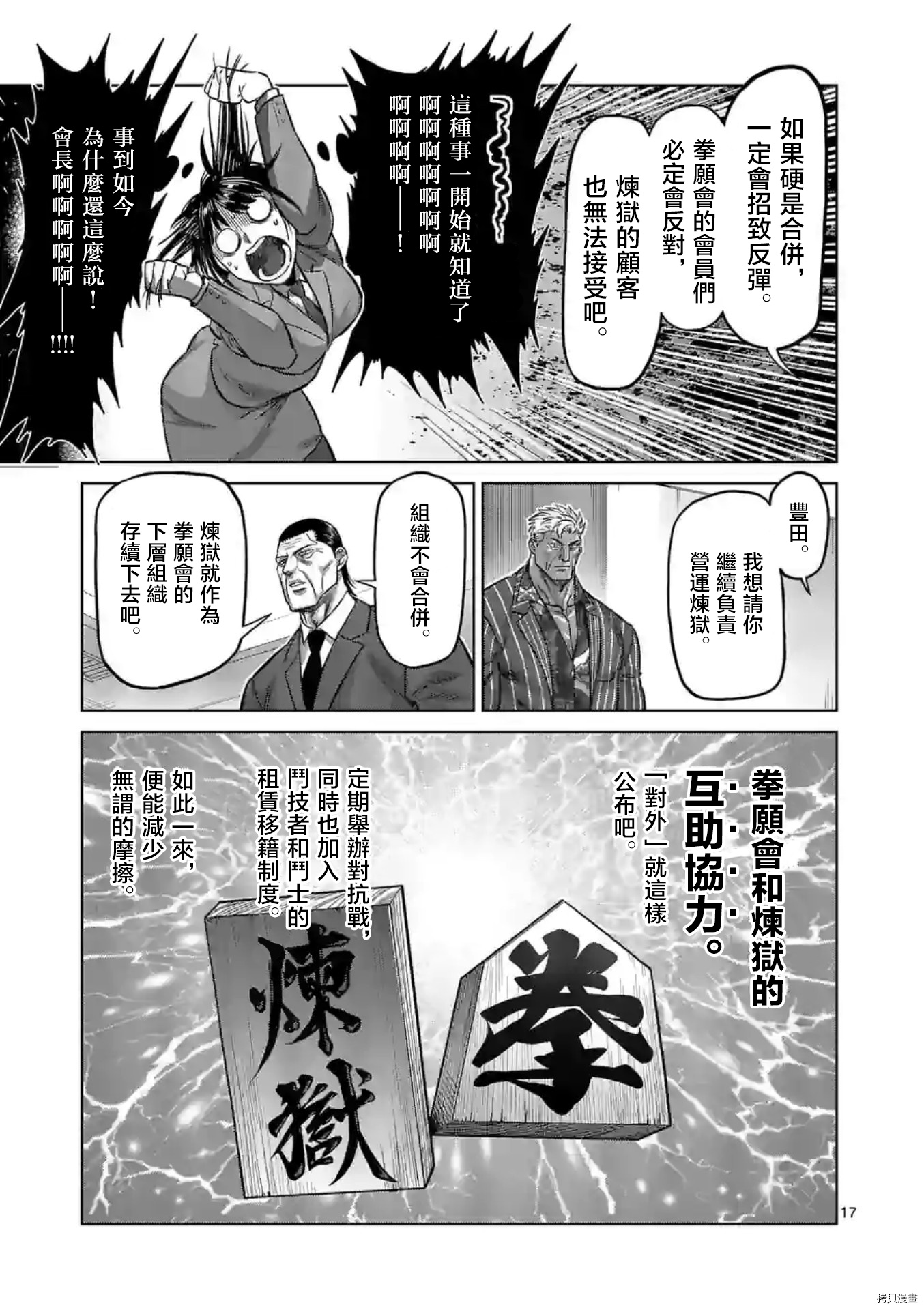 拳愿奥米伽韩漫全集-第138话无删减无遮挡章节图片 