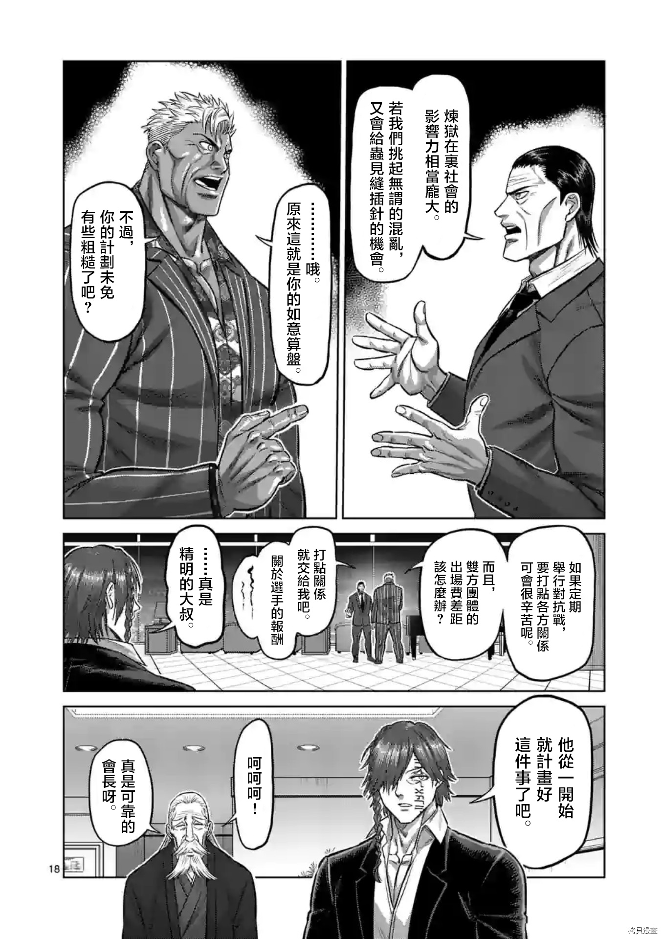 拳愿奥米伽韩漫全集-第138话无删减无遮挡章节图片 