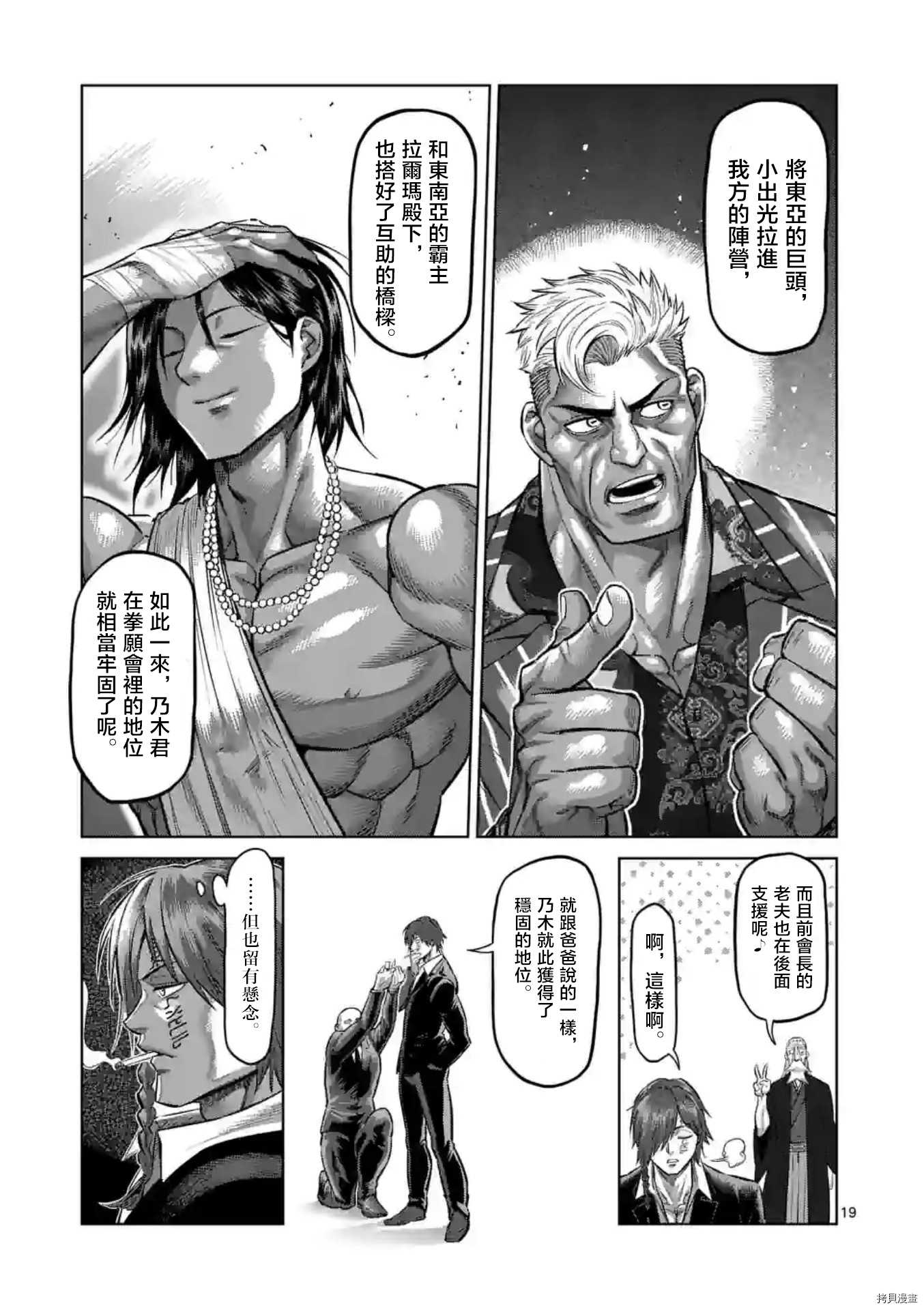 拳愿奥米伽韩漫全集-第138话无删减无遮挡章节图片 