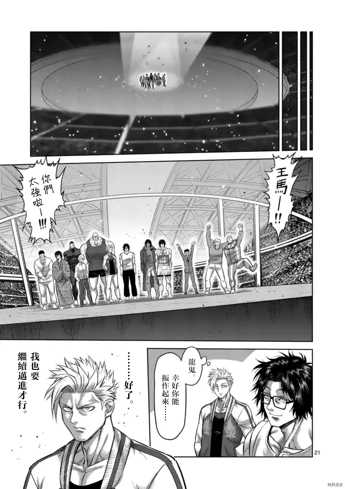 拳愿奥米伽韩漫全集-第138话无删减无遮挡章节图片 